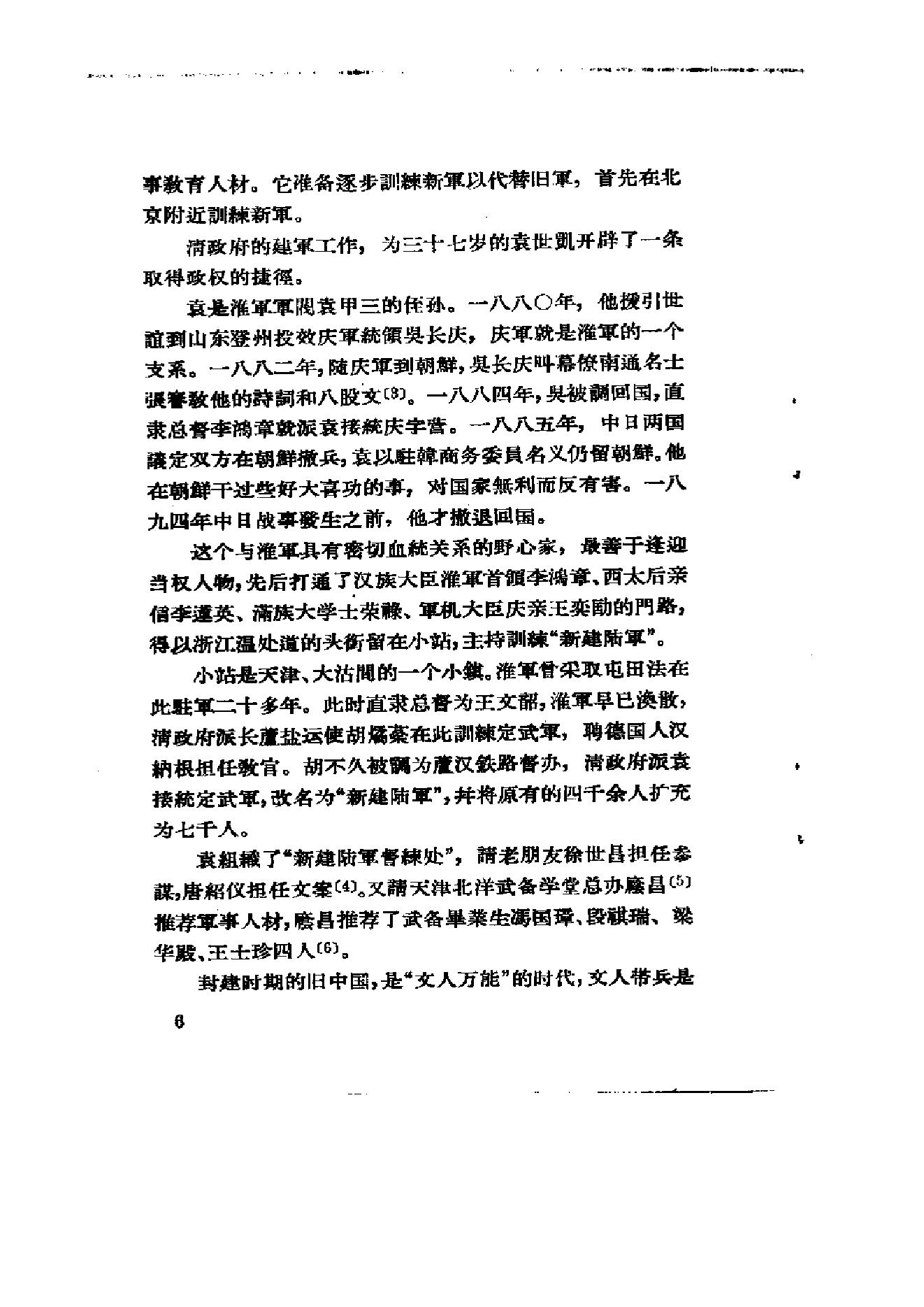 [北洋军阀军阀统治时期史话（1）辛亥革命前后和第一次南北战争时期].陶菊隐.扫描版.pdf_第11页