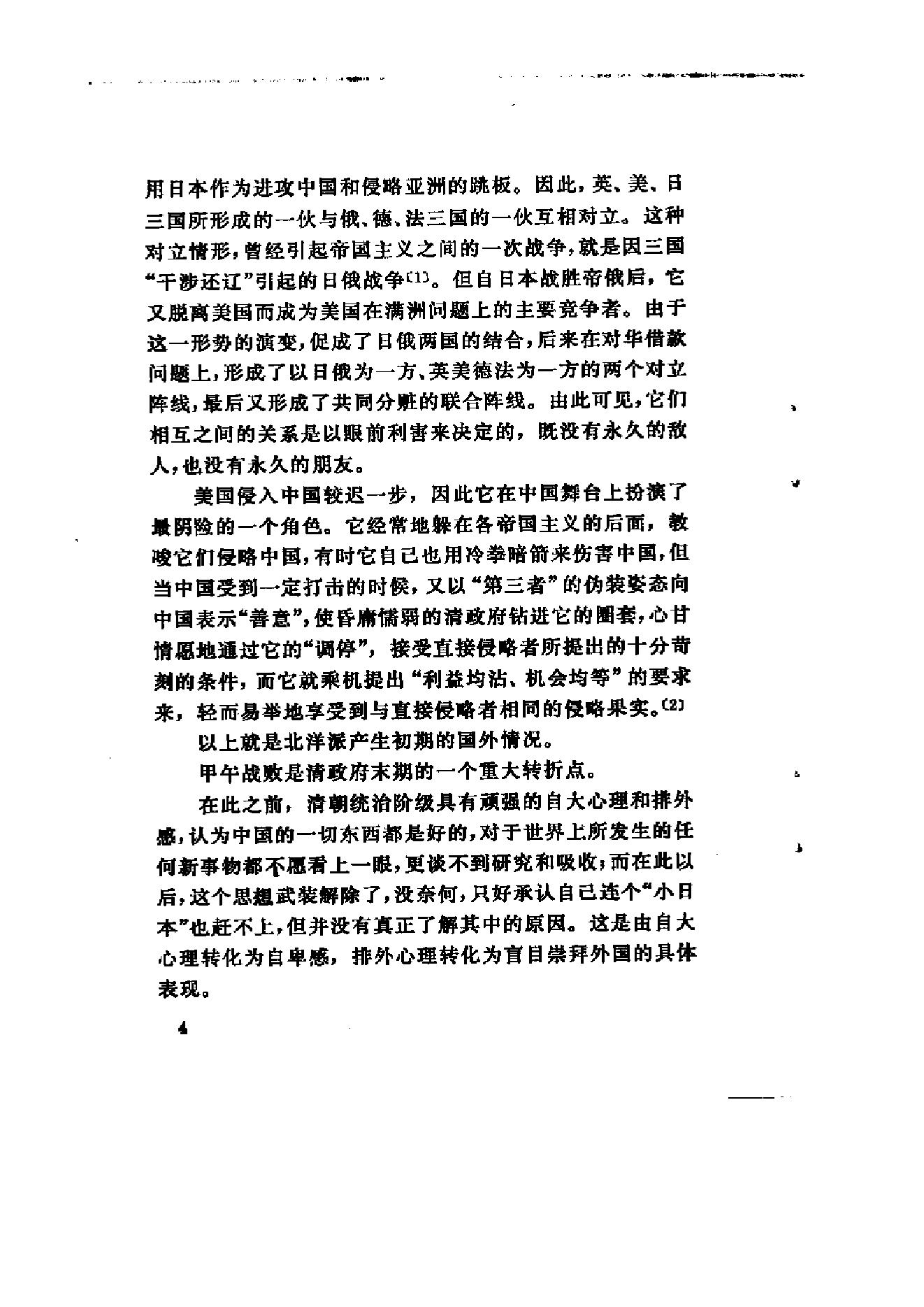 [北洋军阀军阀统治时期史话（1）辛亥革命前后和第一次南北战争时期].陶菊隐.扫描版.pdf_第9页