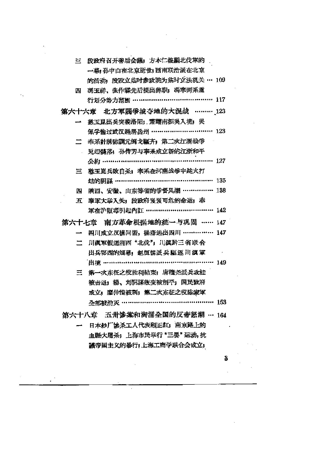 [北洋军阀军阀统治时期史话（7）第二次奉直战争和五卅运动时期].陶菊隐.扫描版.pdf_第4页