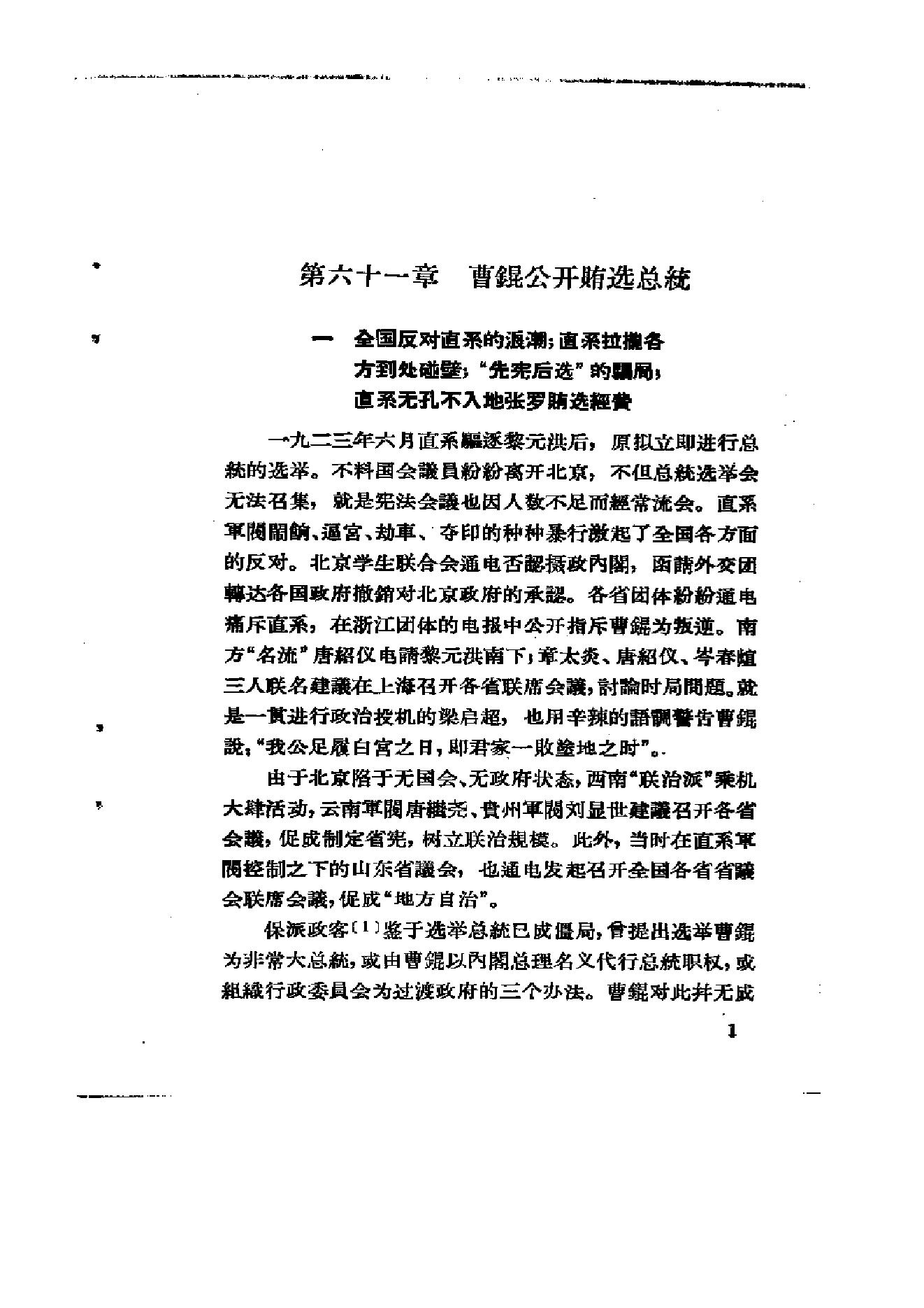 [北洋军阀军阀统治时期史话（7）第二次奉直战争和五卅运动时期].陶菊隐.扫描版.pdf_第7页