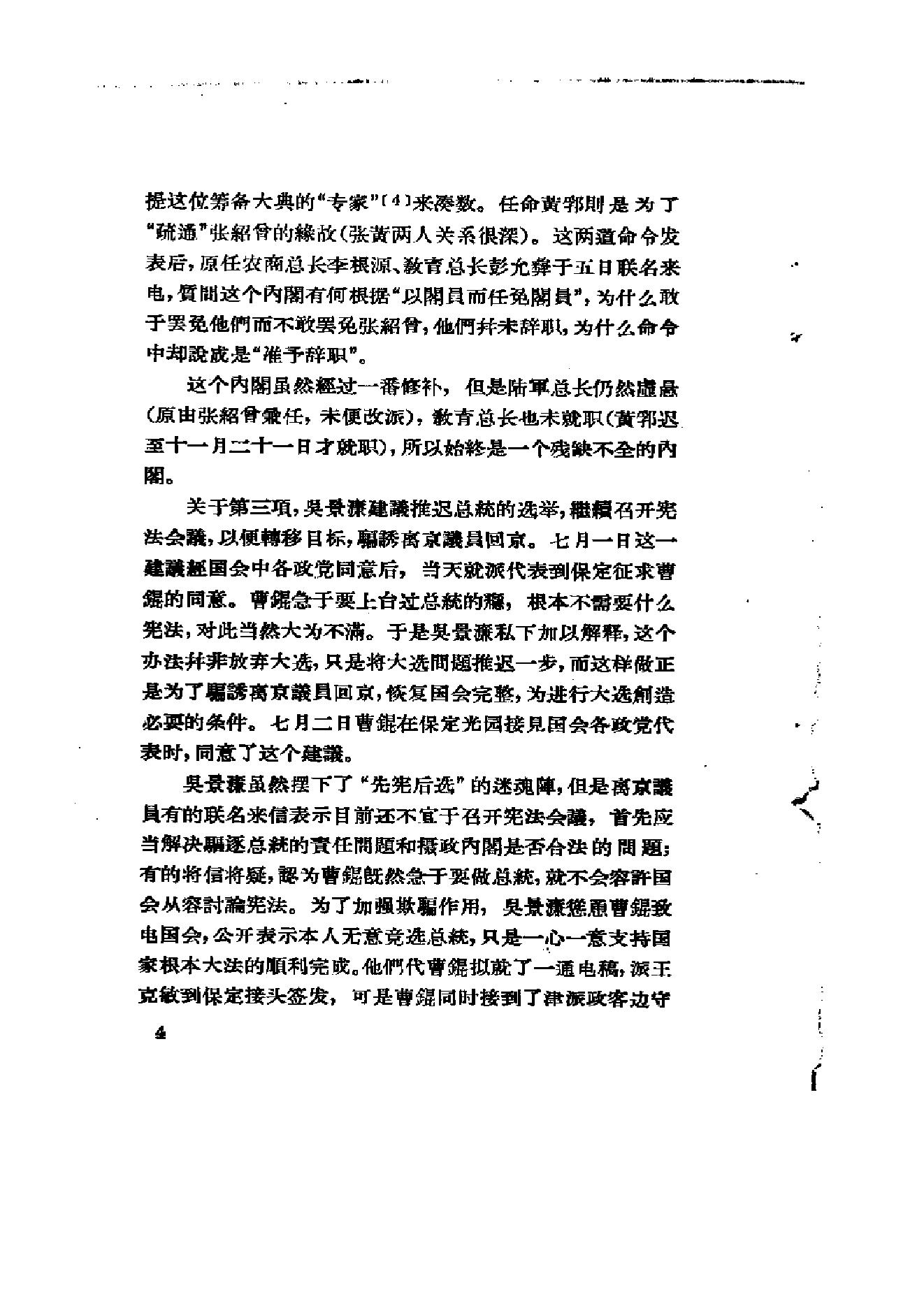 [北洋军阀军阀统治时期史话（7）第二次奉直战争和五卅运动时期].陶菊隐.扫描版.pdf_第10页