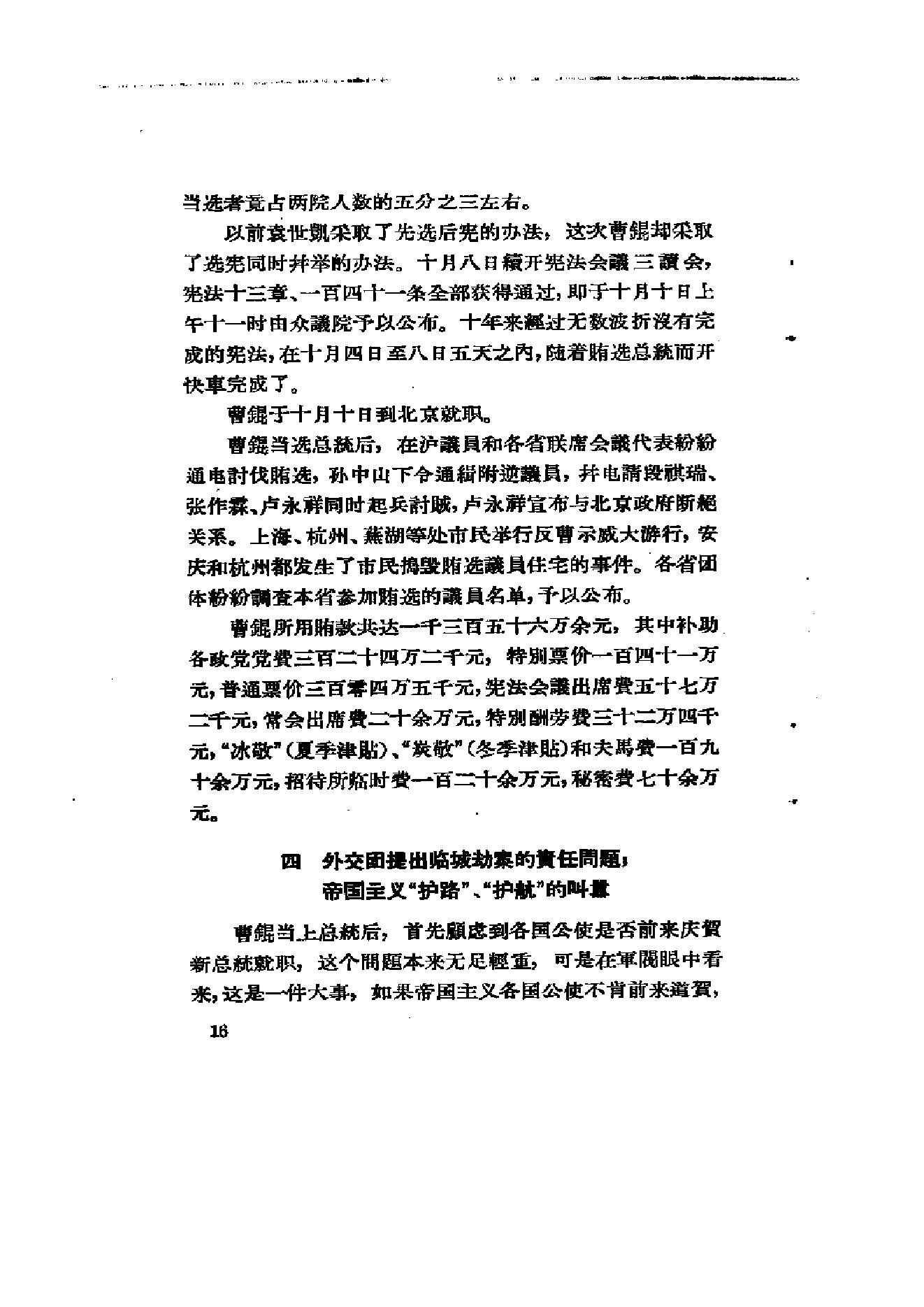 [北洋军阀军阀统治时期史话（7）第二次奉直战争和五卅运动时期].陶菊隐.扫描版.pdf_第22页