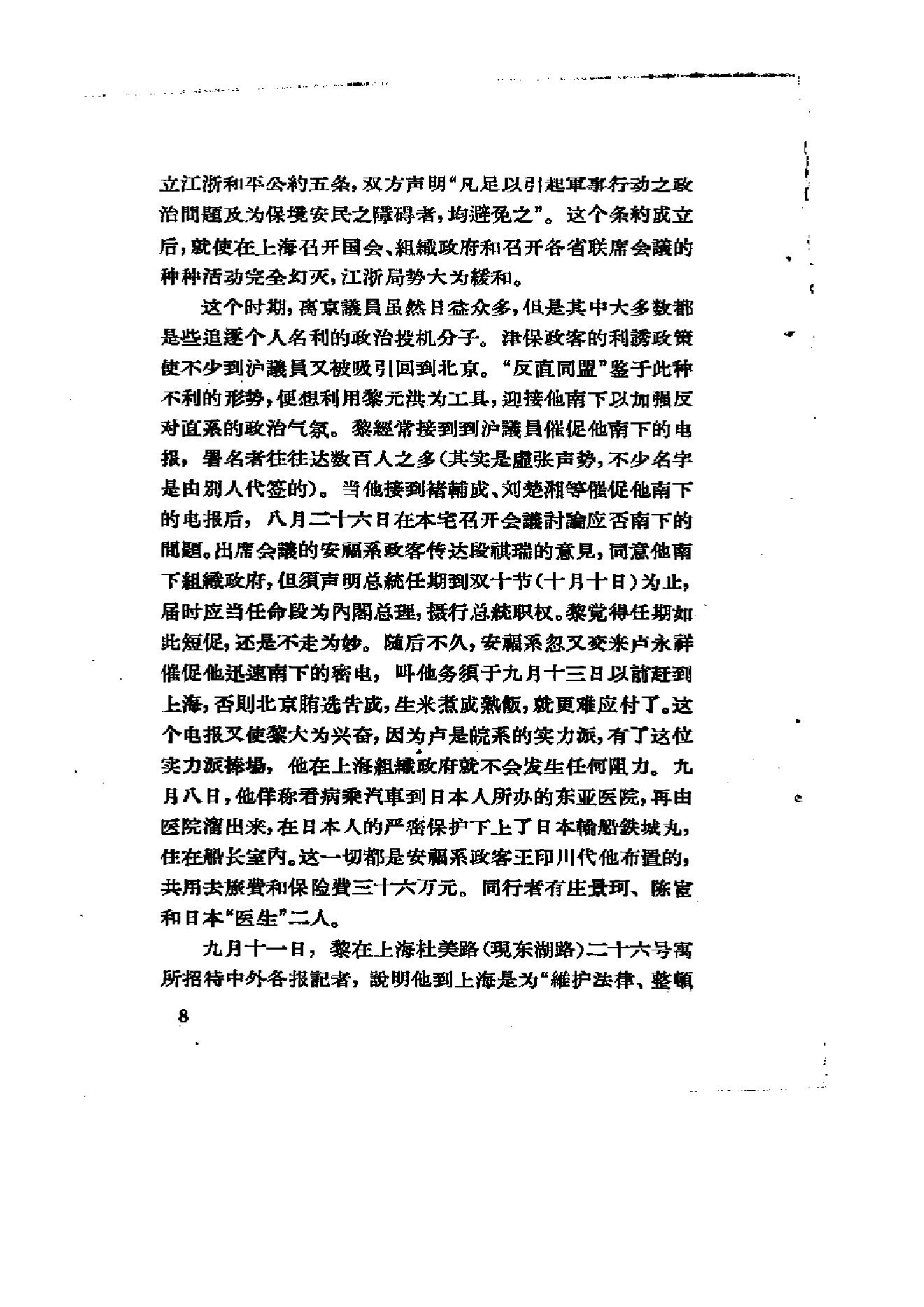 [北洋军阀军阀统治时期史话（7）第二次奉直战争和五卅运动时期].陶菊隐.扫描版.pdf_第14页