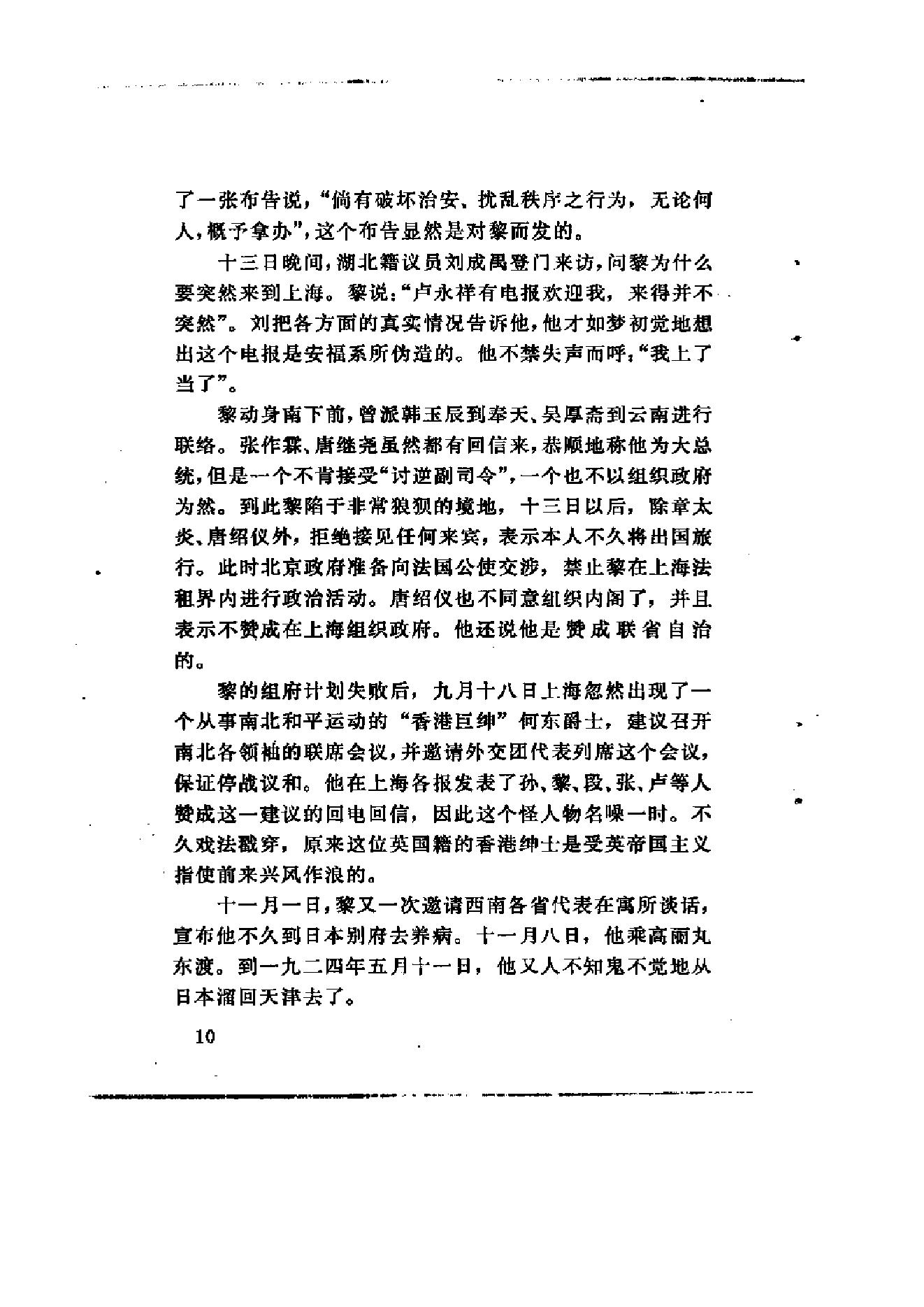 [北洋军阀军阀统治时期史话（7）第二次奉直战争和五卅运动时期].陶菊隐.扫描版.pdf_第16页