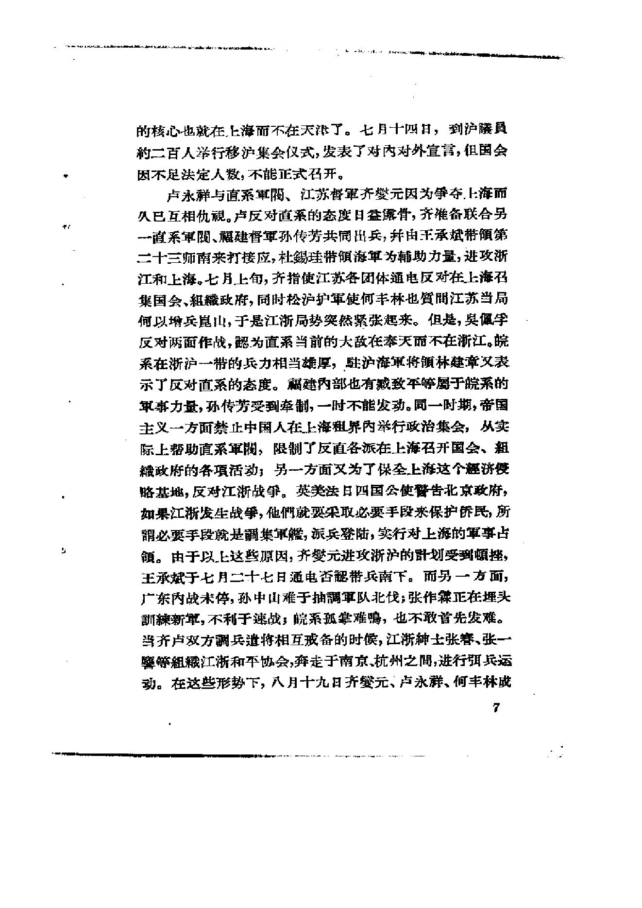 [北洋军阀军阀统治时期史话（7）第二次奉直战争和五卅运动时期].陶菊隐.扫描版.pdf_第13页