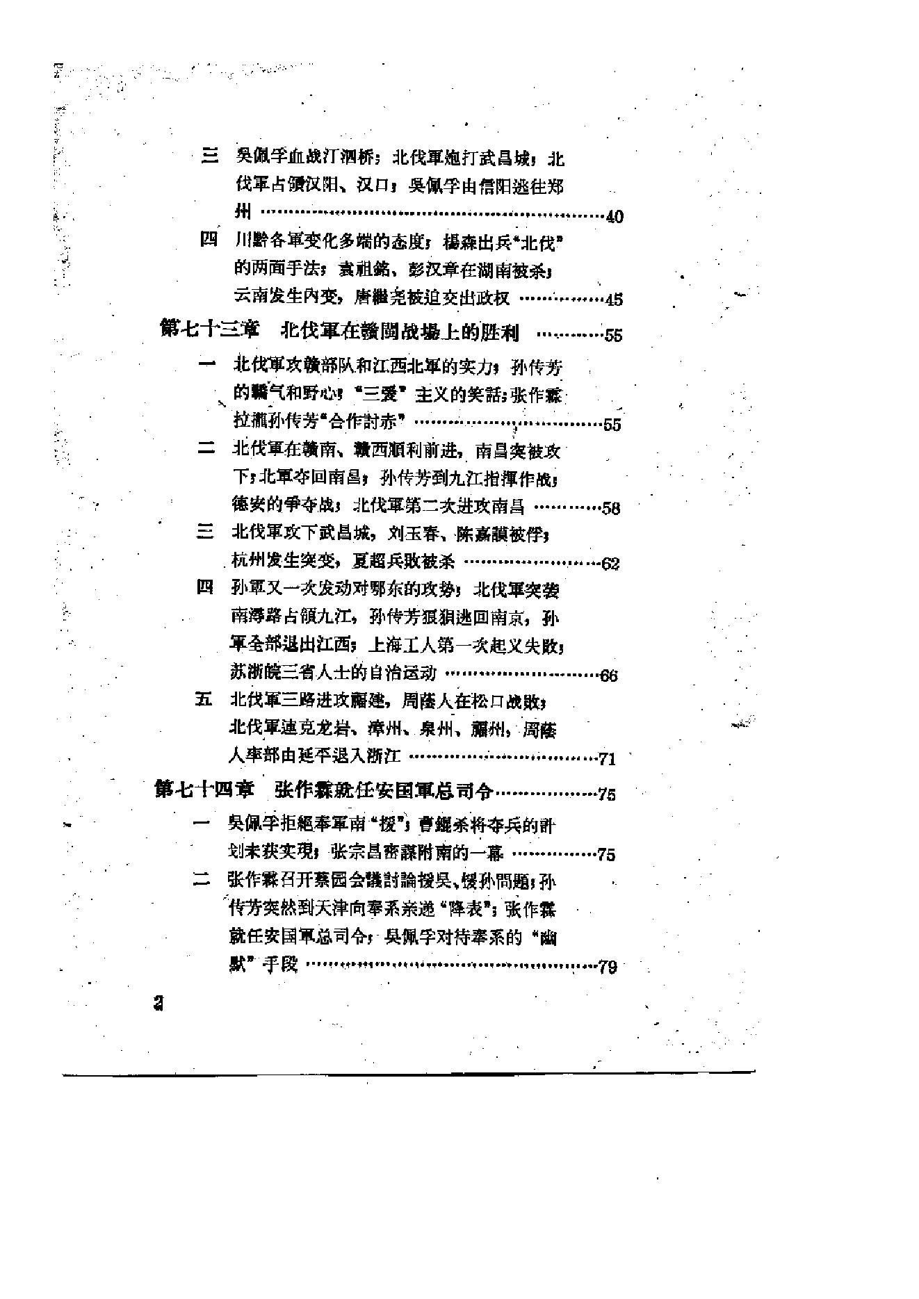 [北洋军阀军阀统治时期史话（8）北伐战争时期].陶菊隐.扫描版.pdf_第3页