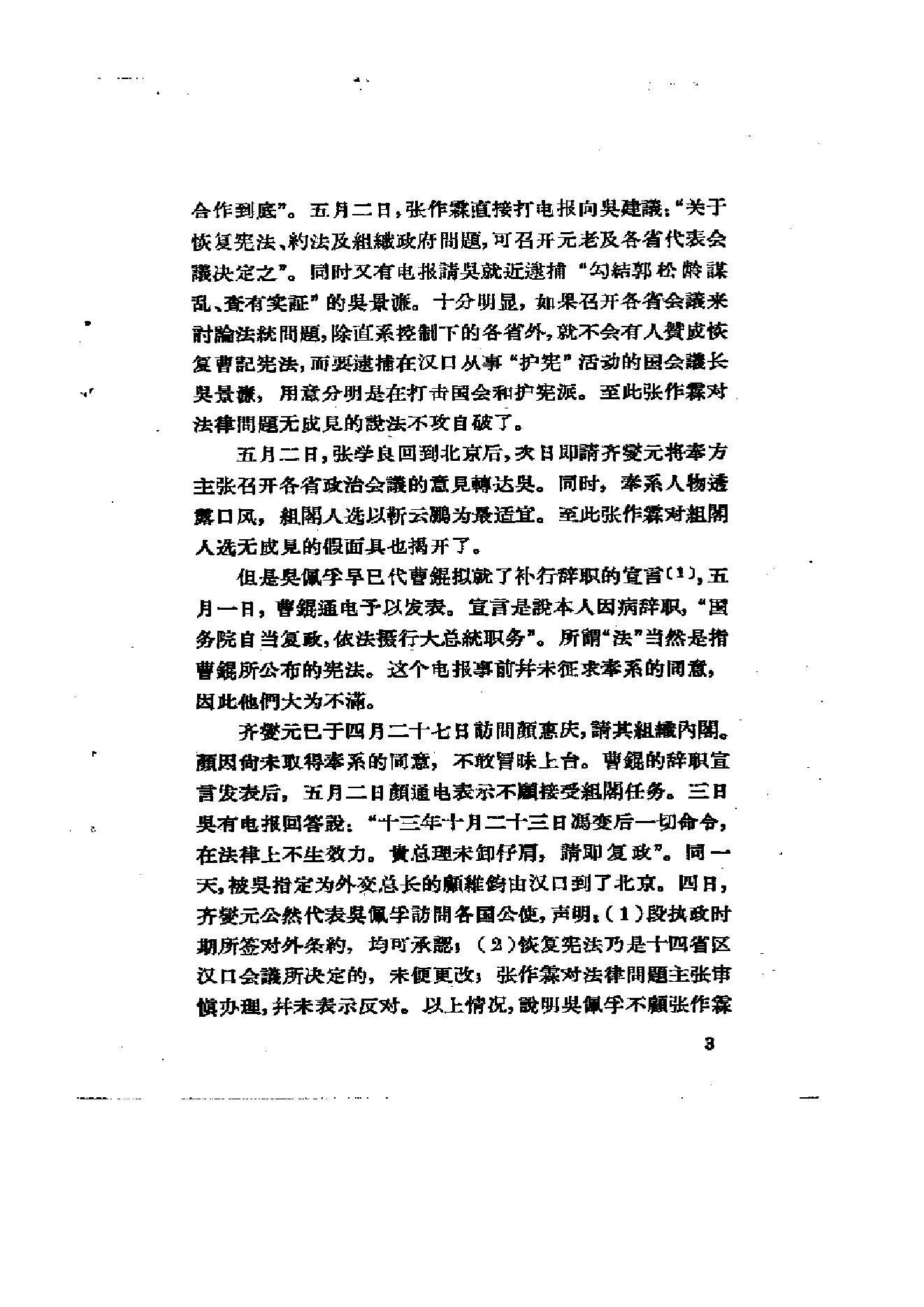 [北洋军阀军阀统治时期史话（8）北伐战争时期].陶菊隐.扫描版.pdf_第10页