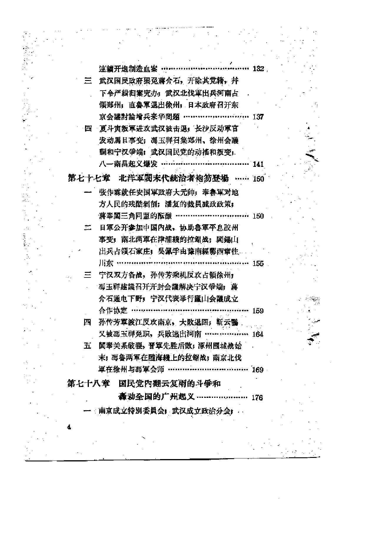 [北洋军阀军阀统治时期史话（8）北伐战争时期].陶菊隐.扫描版.pdf_第5页