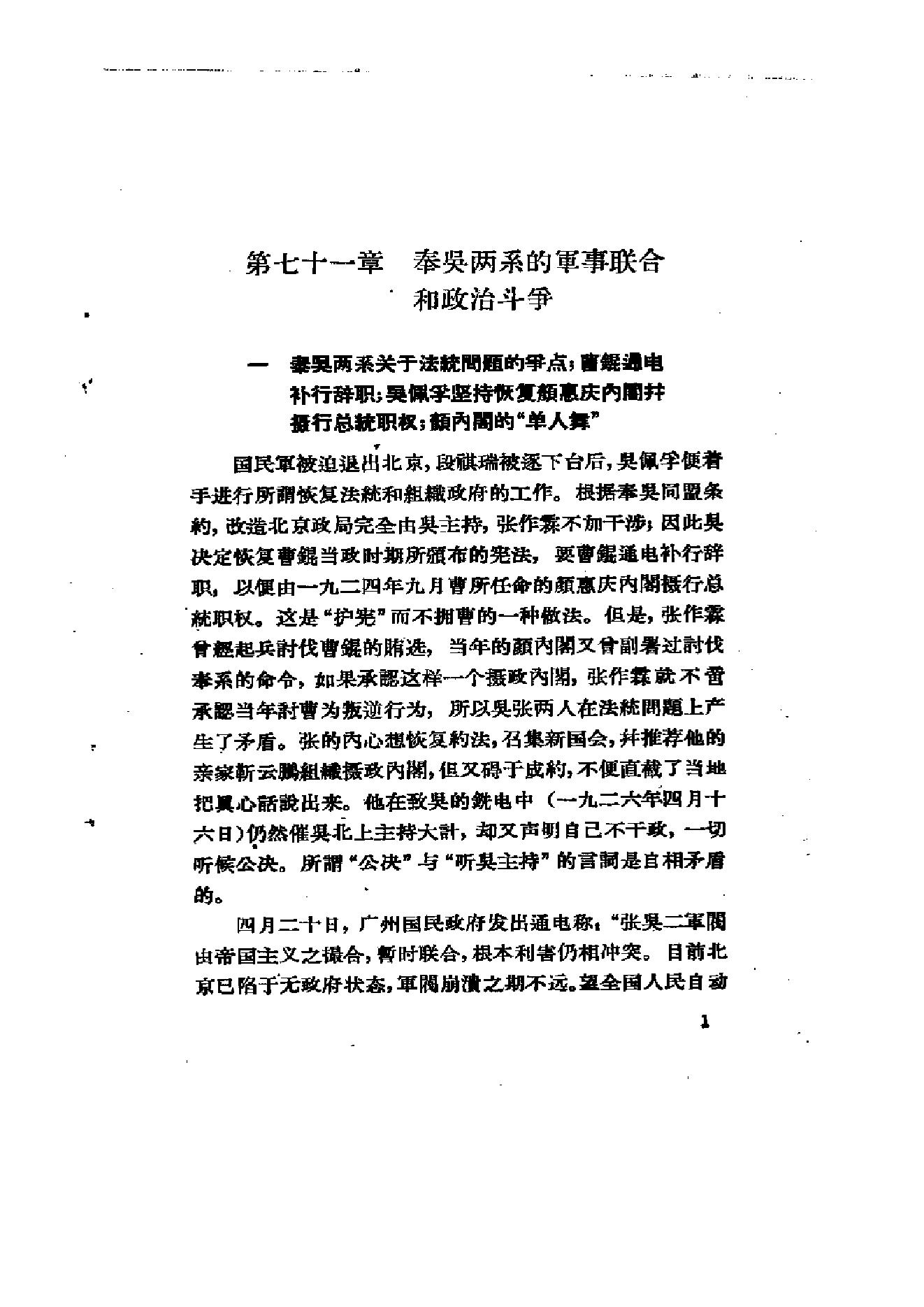 [北洋军阀军阀统治时期史话（8）北伐战争时期].陶菊隐.扫描版.pdf_第8页