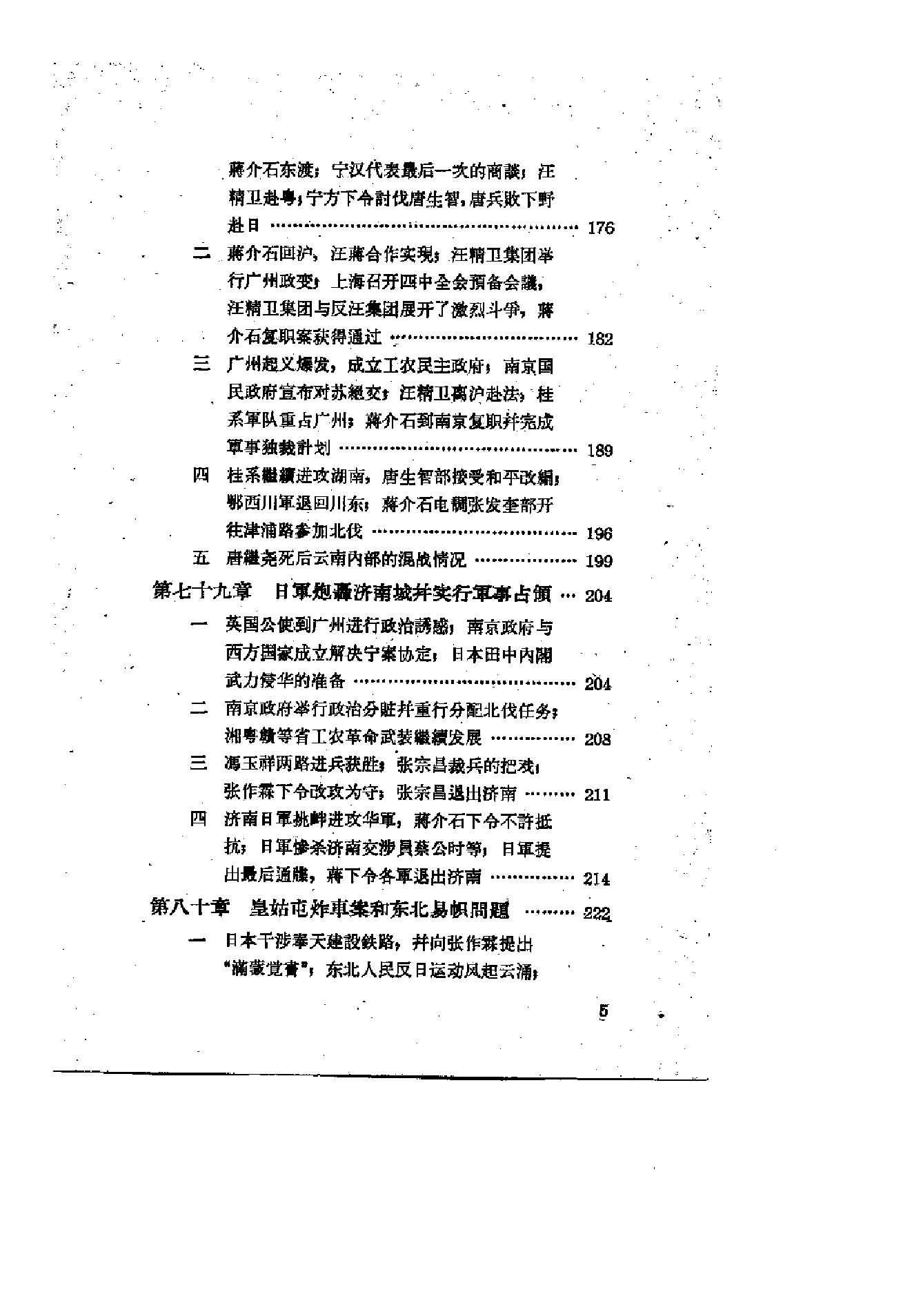 [北洋军阀军阀统治时期史话（8）北伐战争时期].陶菊隐.扫描版.pdf_第6页