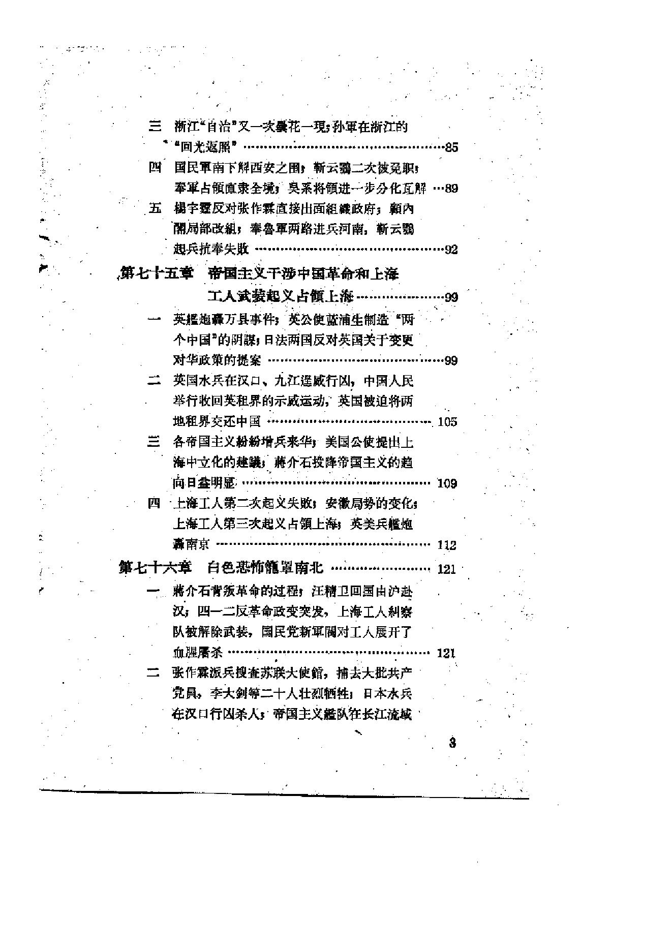 [北洋军阀军阀统治时期史话（8）北伐战争时期].陶菊隐.扫描版.pdf_第4页