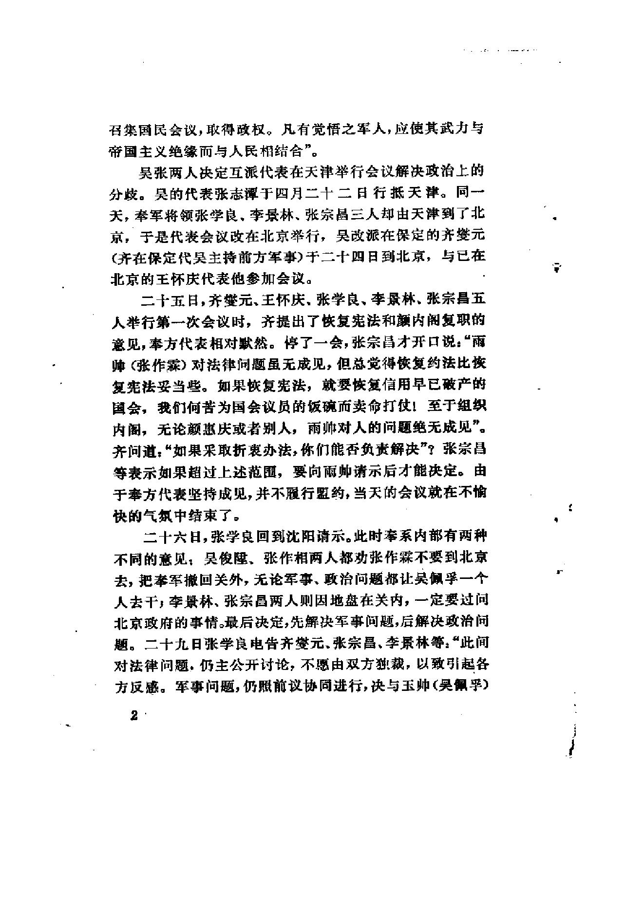 [北洋军阀军阀统治时期史话（8）北伐战争时期].陶菊隐.扫描版.pdf_第9页