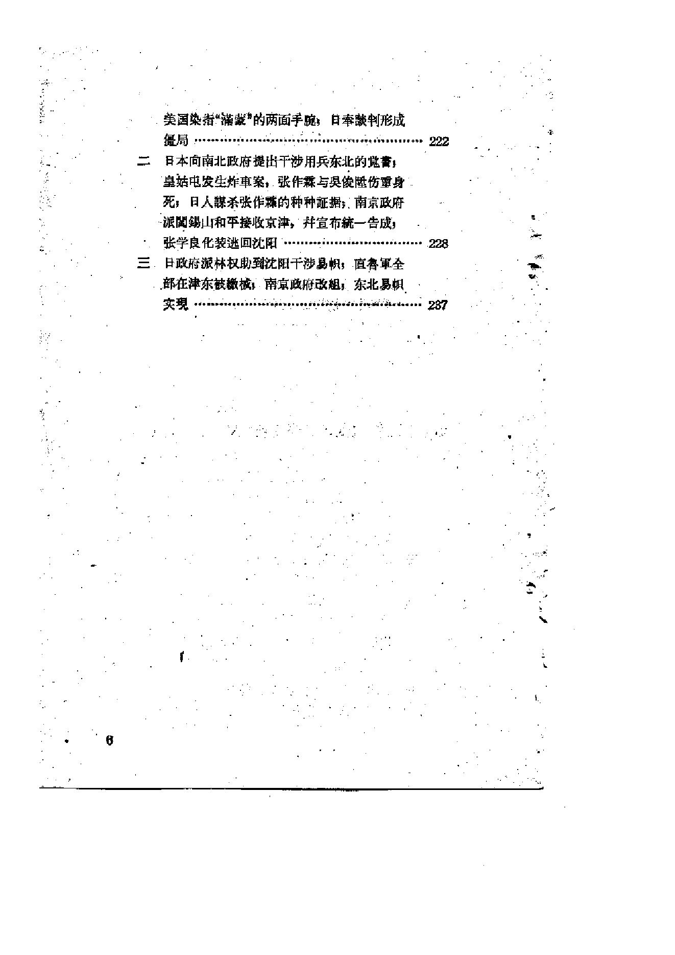 [北洋军阀军阀统治时期史话（8）北伐战争时期].陶菊隐.扫描版.pdf_第7页