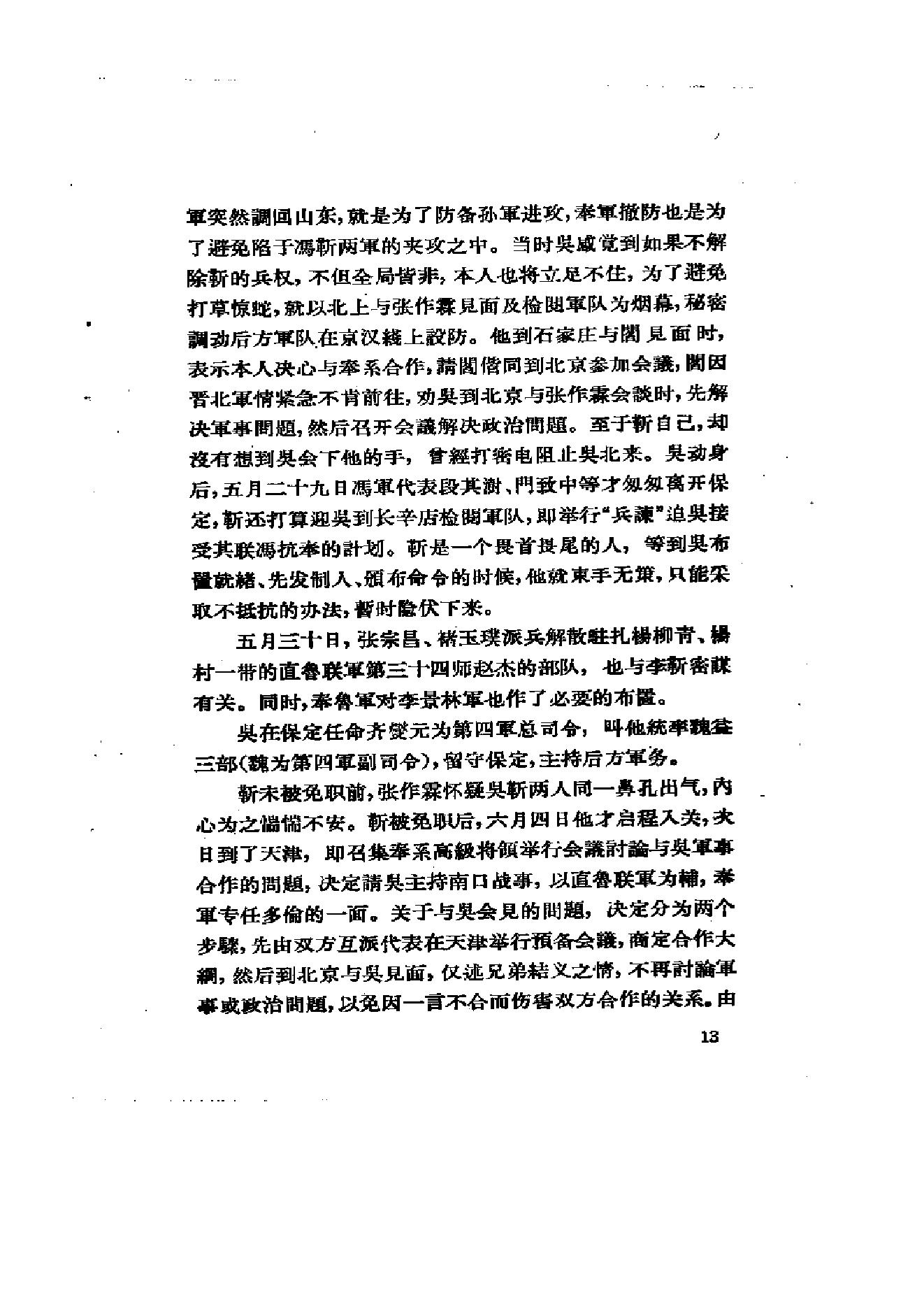 [北洋军阀军阀统治时期史话（8）北伐战争时期].陶菊隐.扫描版.pdf_第20页