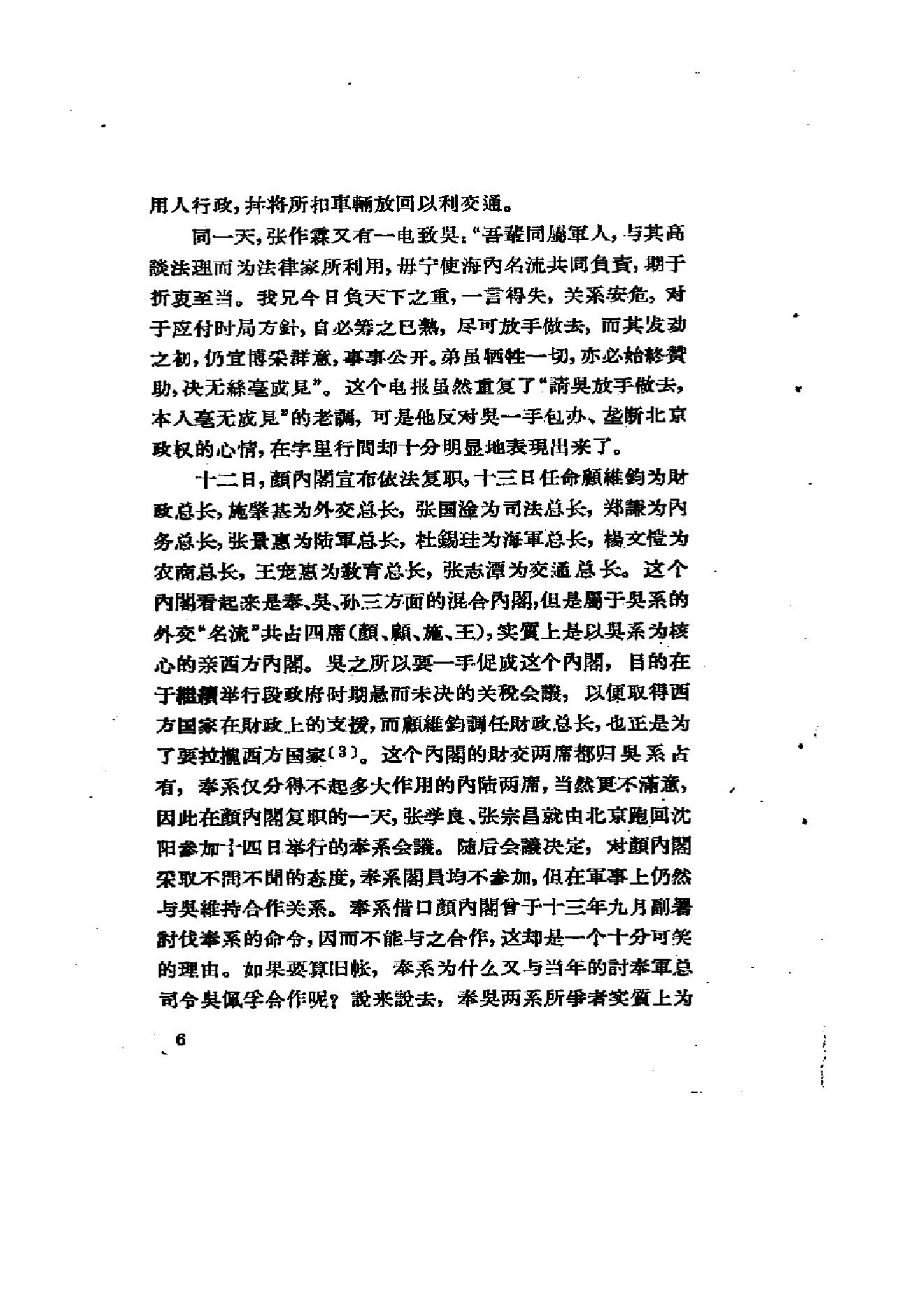 [北洋军阀军阀统治时期史话（8）北伐战争时期].陶菊隐.扫描版.pdf_第13页