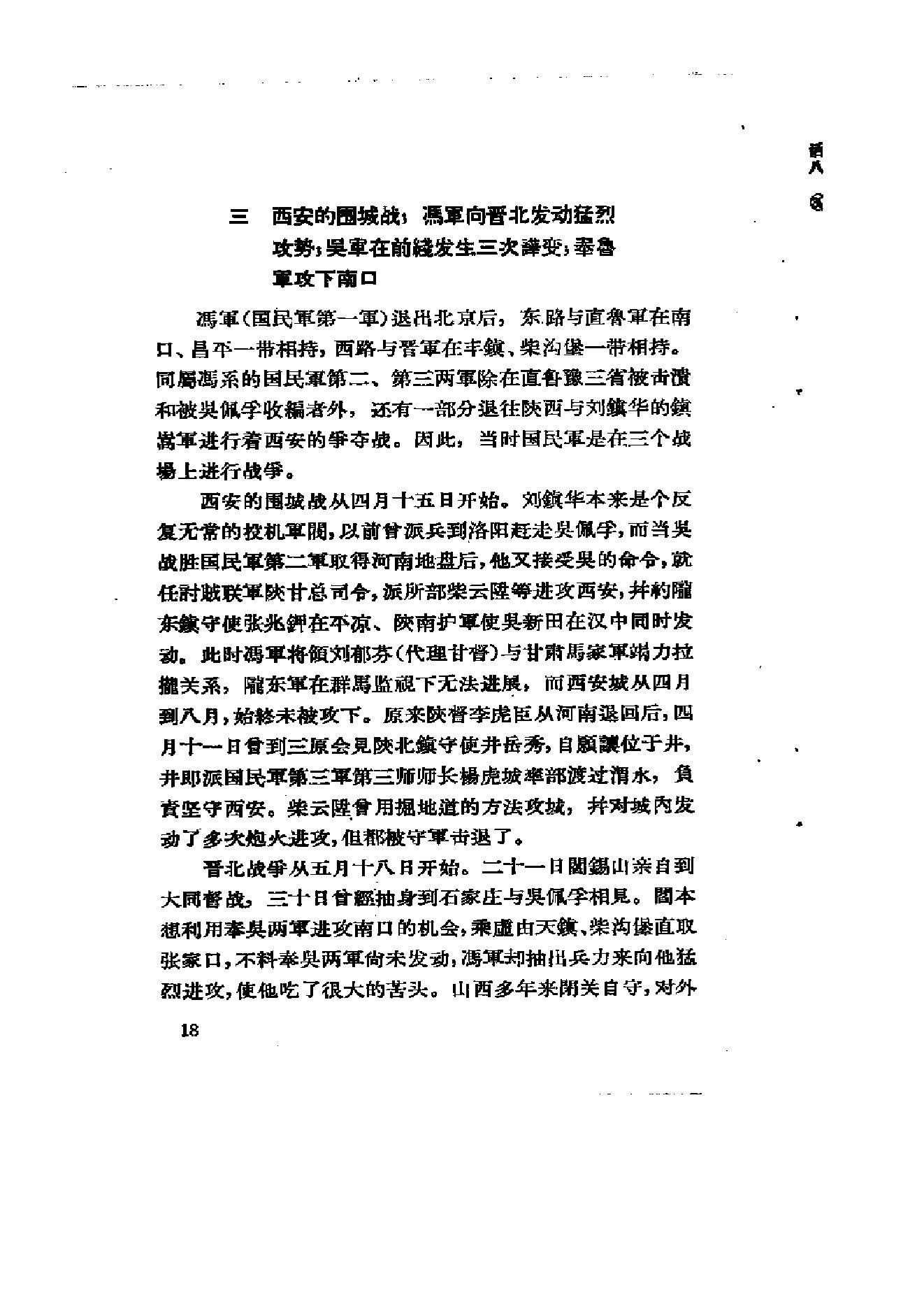 [北洋军阀军阀统治时期史话（8）北伐战争时期].陶菊隐.扫描版.pdf_第25页