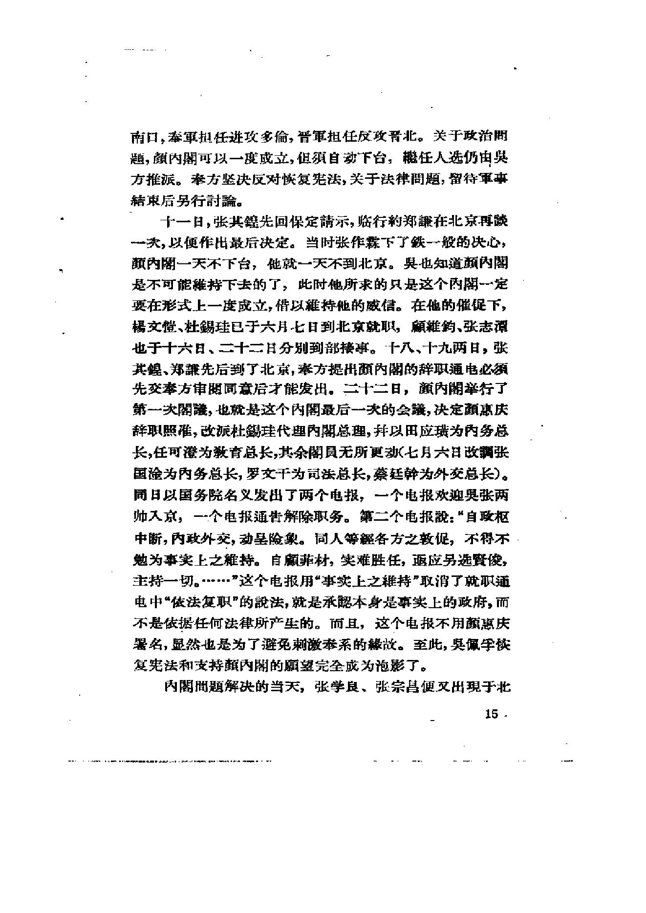 [北洋军阀军阀统治时期史话（8）北伐战争时期].陶菊隐.扫描版.pdf_第22页