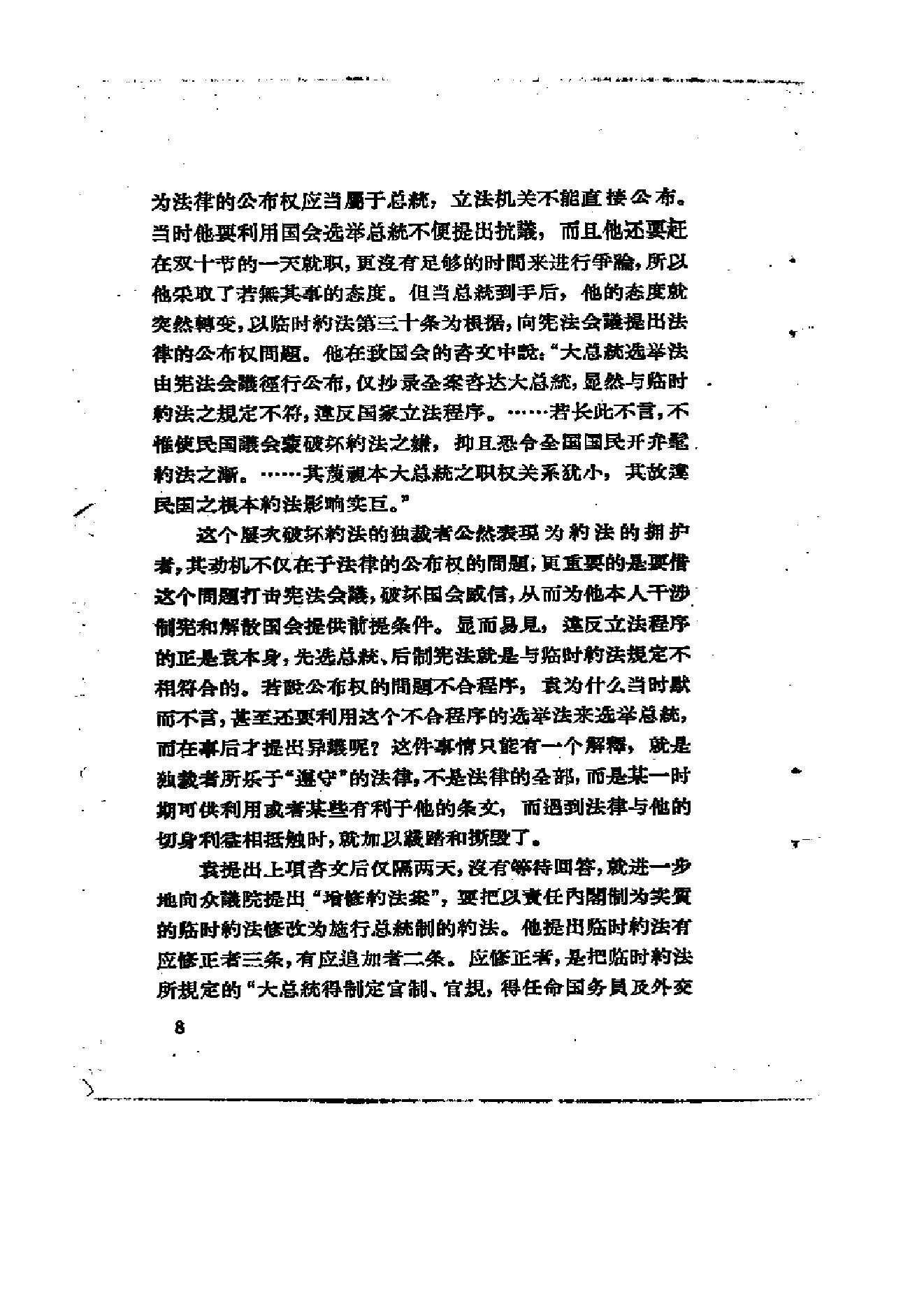 [北洋军阀统治时期史话（2）洪宪帝制和护国战争时期].陶菊隐.扫描版.pdf_第15页