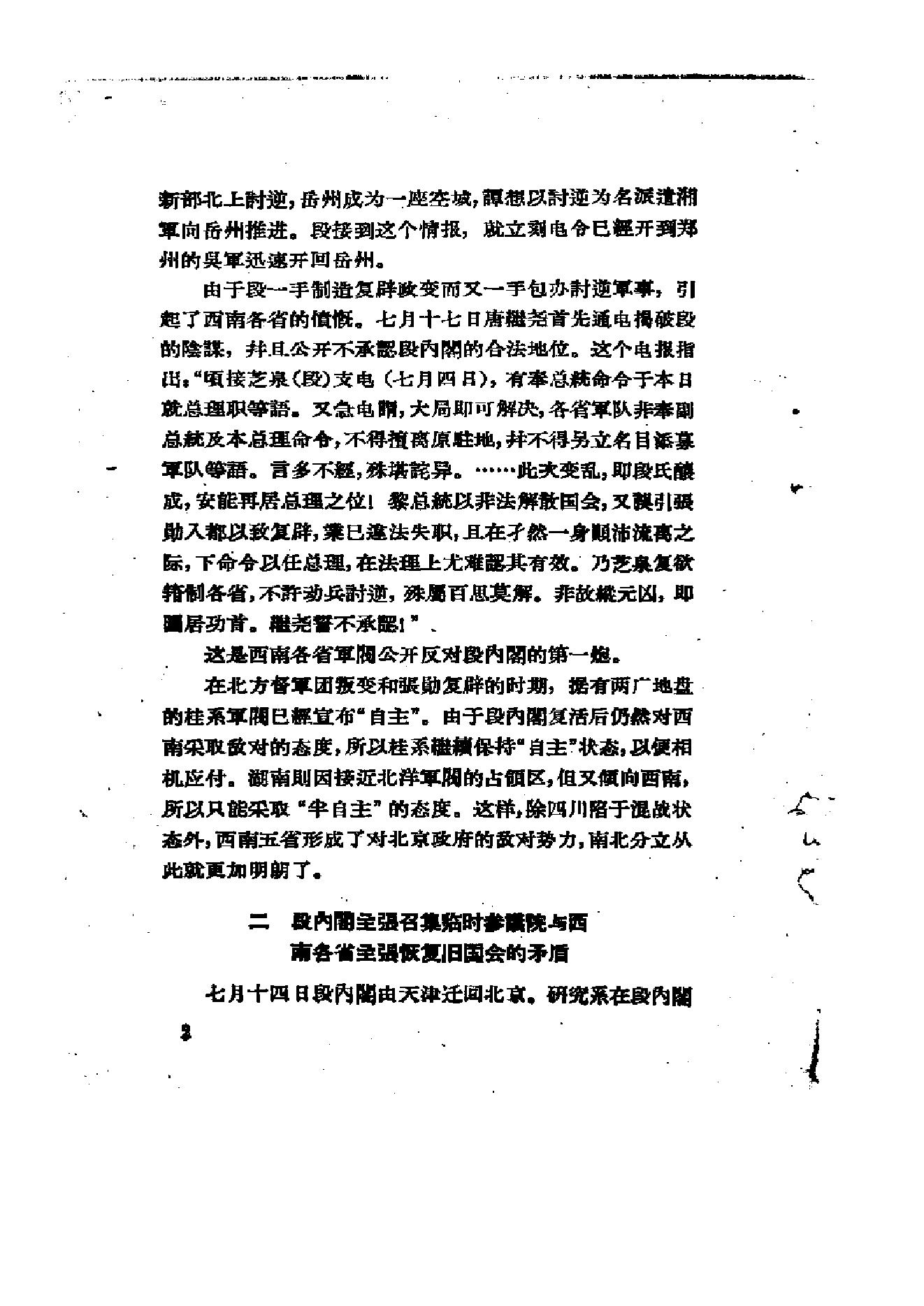 [北洋军阀统治时期史话（4）第二次南北战争时期].陶菊隐.扫描版.pdf_第8页