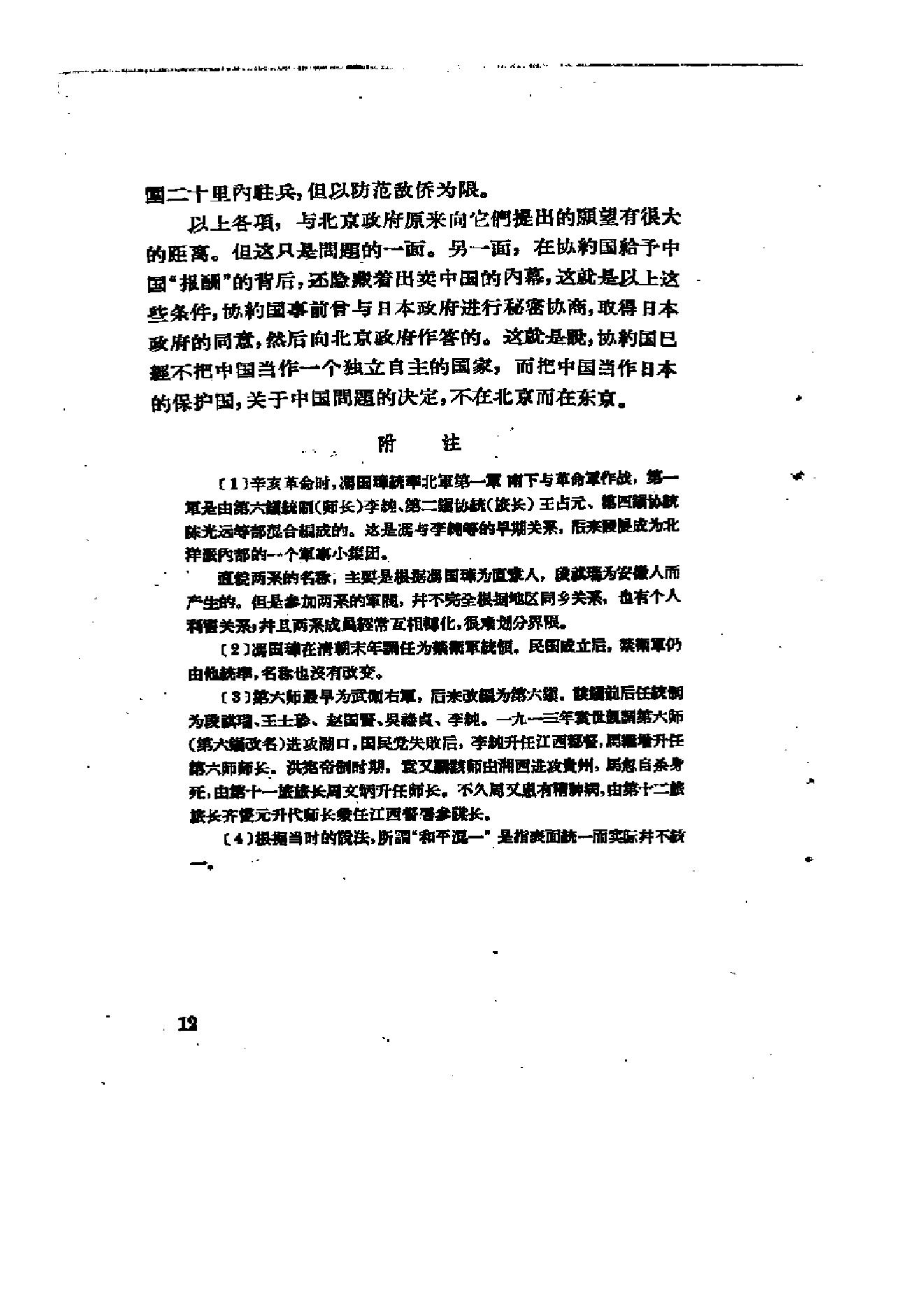 [北洋军阀统治时期史话（4）第二次南北战争时期].陶菊隐.扫描版.pdf_第18页