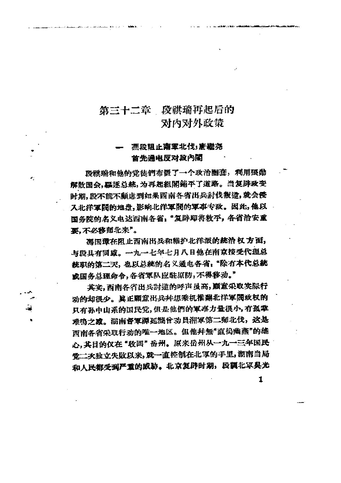 [北洋军阀统治时期史话（4）第二次南北战争时期].陶菊隐.扫描版.pdf_第7页