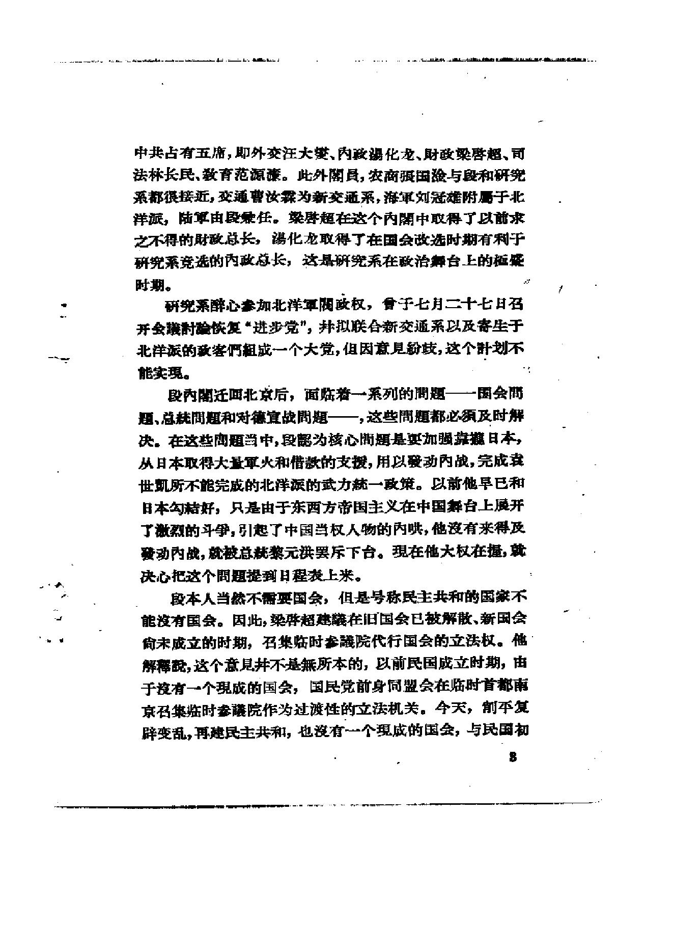 [北洋军阀统治时期史话（4）第二次南北战争时期].陶菊隐.扫描版.pdf_第9页