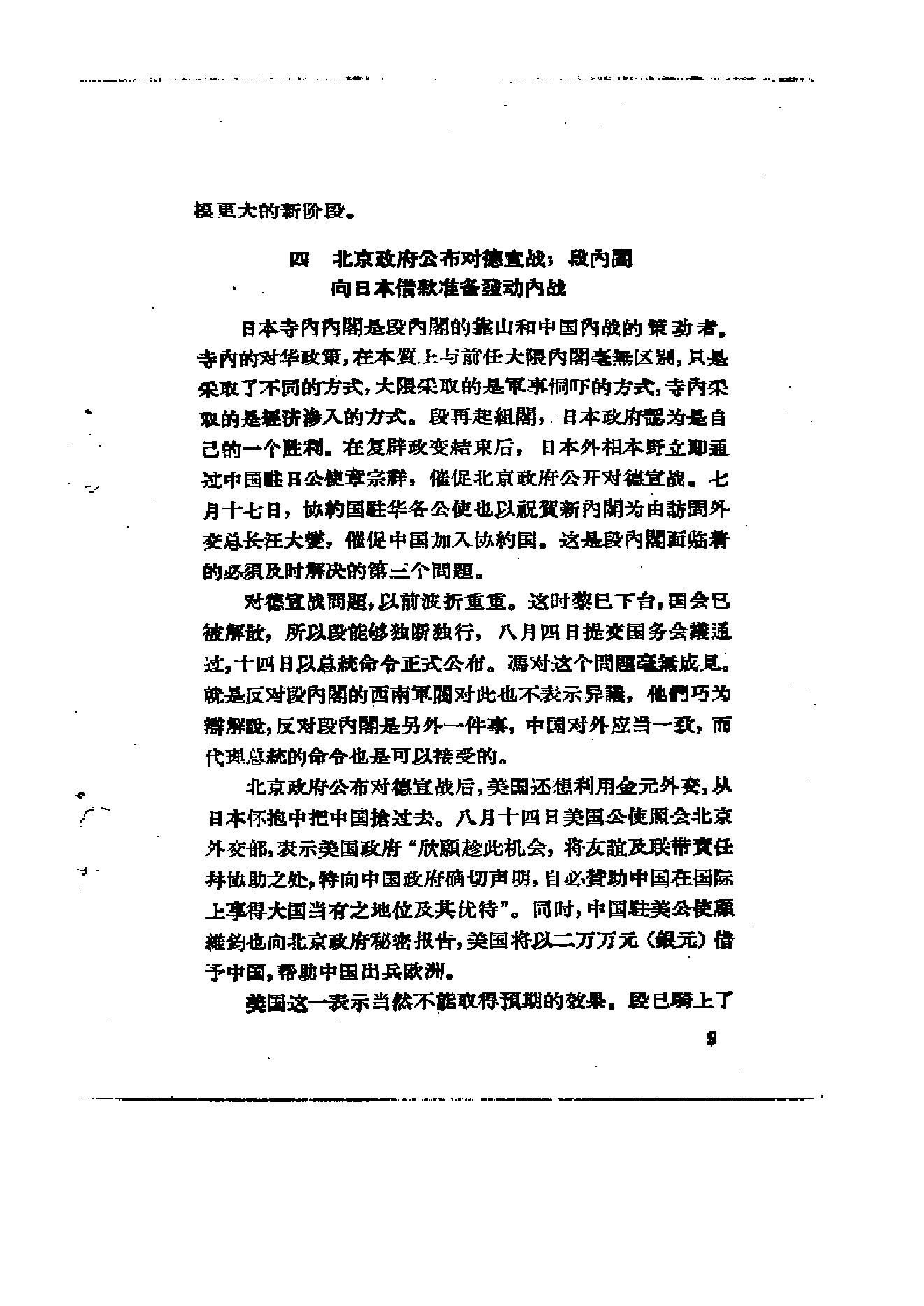 [北洋军阀统治时期史话（4）第二次南北战争时期].陶菊隐.扫描版.pdf_第15页