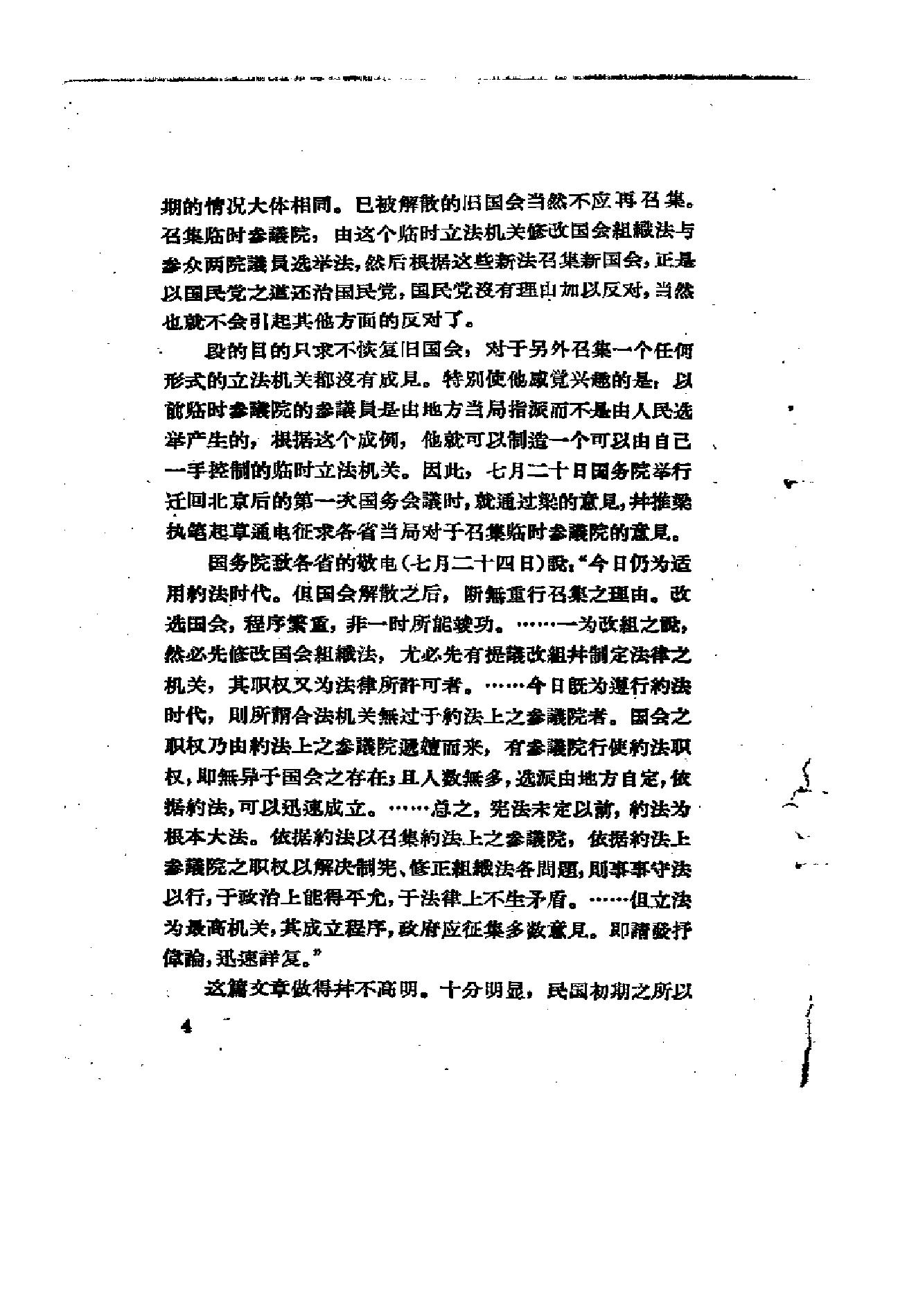 [北洋军阀统治时期史话（4）第二次南北战争时期].陶菊隐.扫描版.pdf_第10页