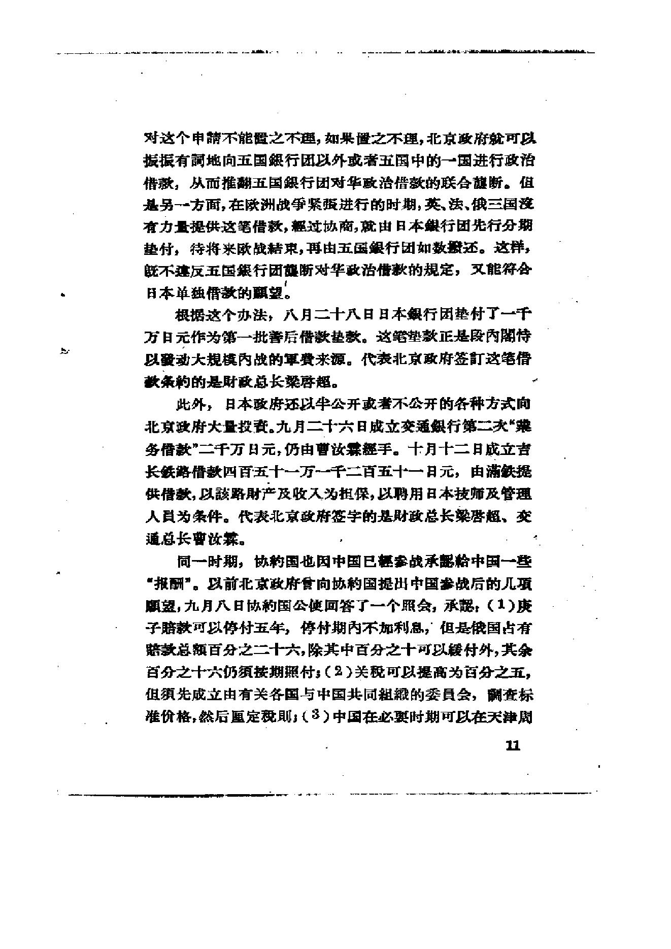 [北洋军阀统治时期史话（4）第二次南北战争时期].陶菊隐.扫描版.pdf_第17页