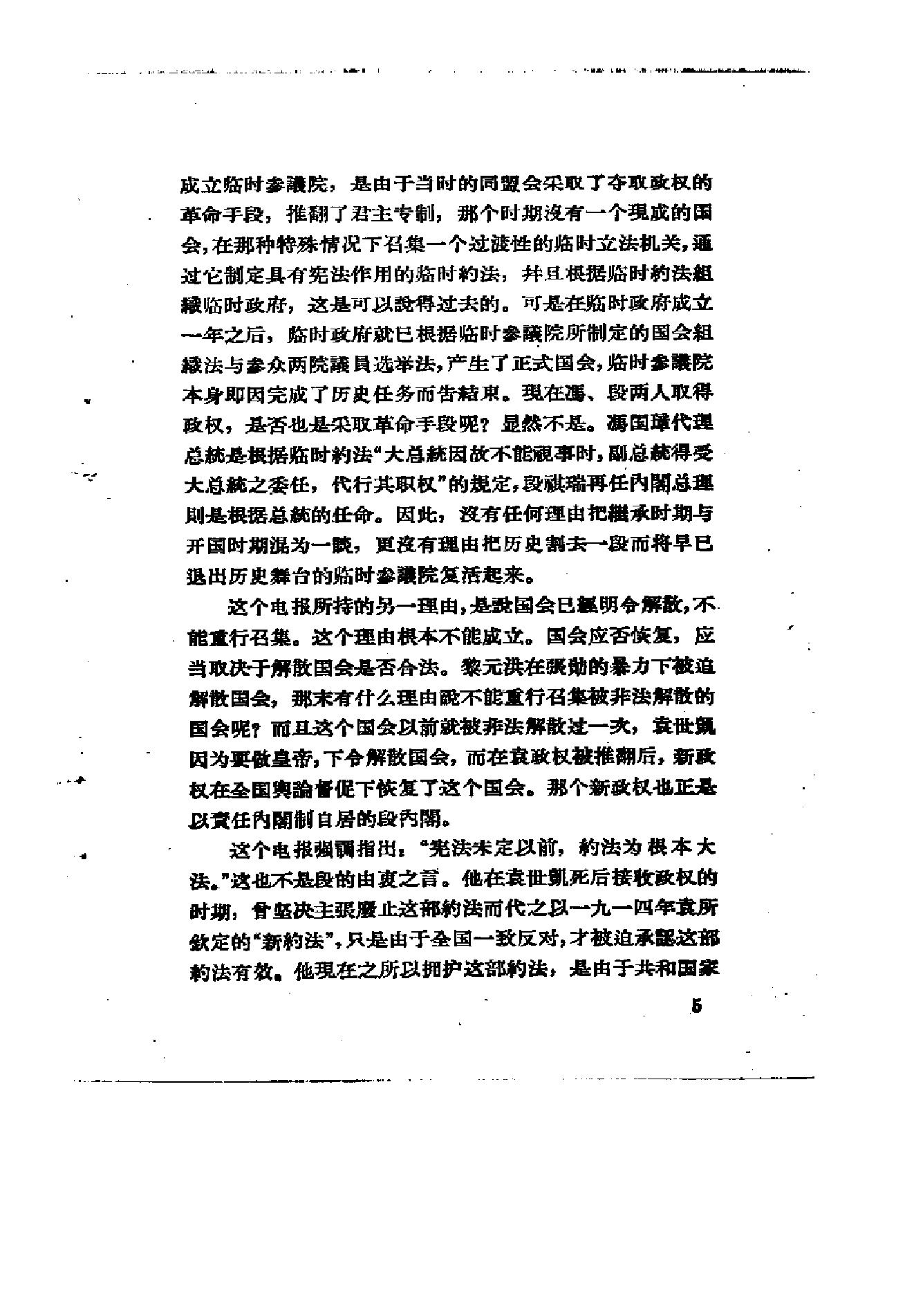 [北洋军阀统治时期史话（4）第二次南北战争时期].陶菊隐.扫描版.pdf_第11页