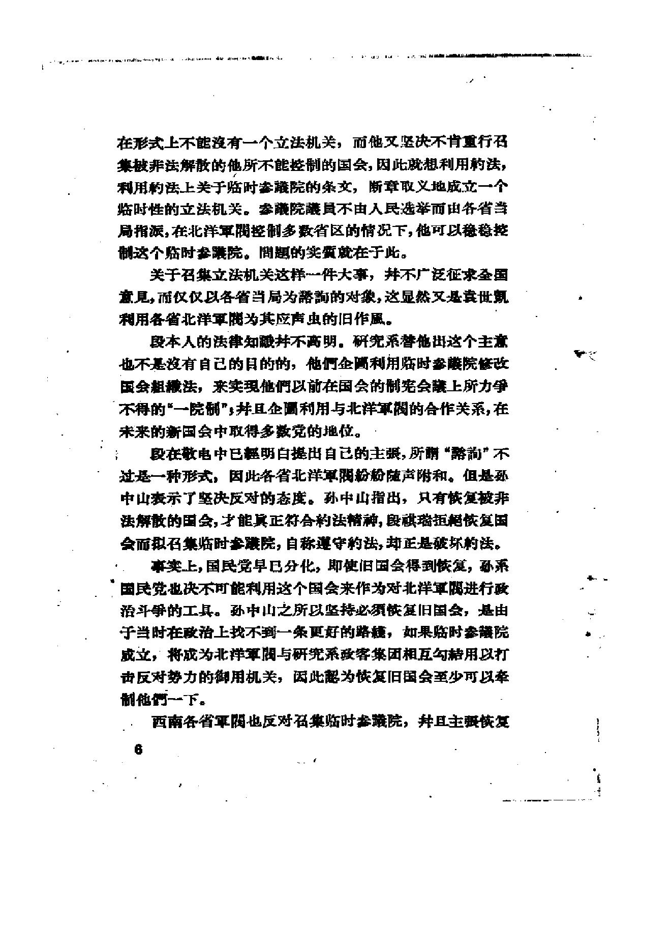 [北洋军阀统治时期史话（4）第二次南北战争时期].陶菊隐.扫描版.pdf_第12页