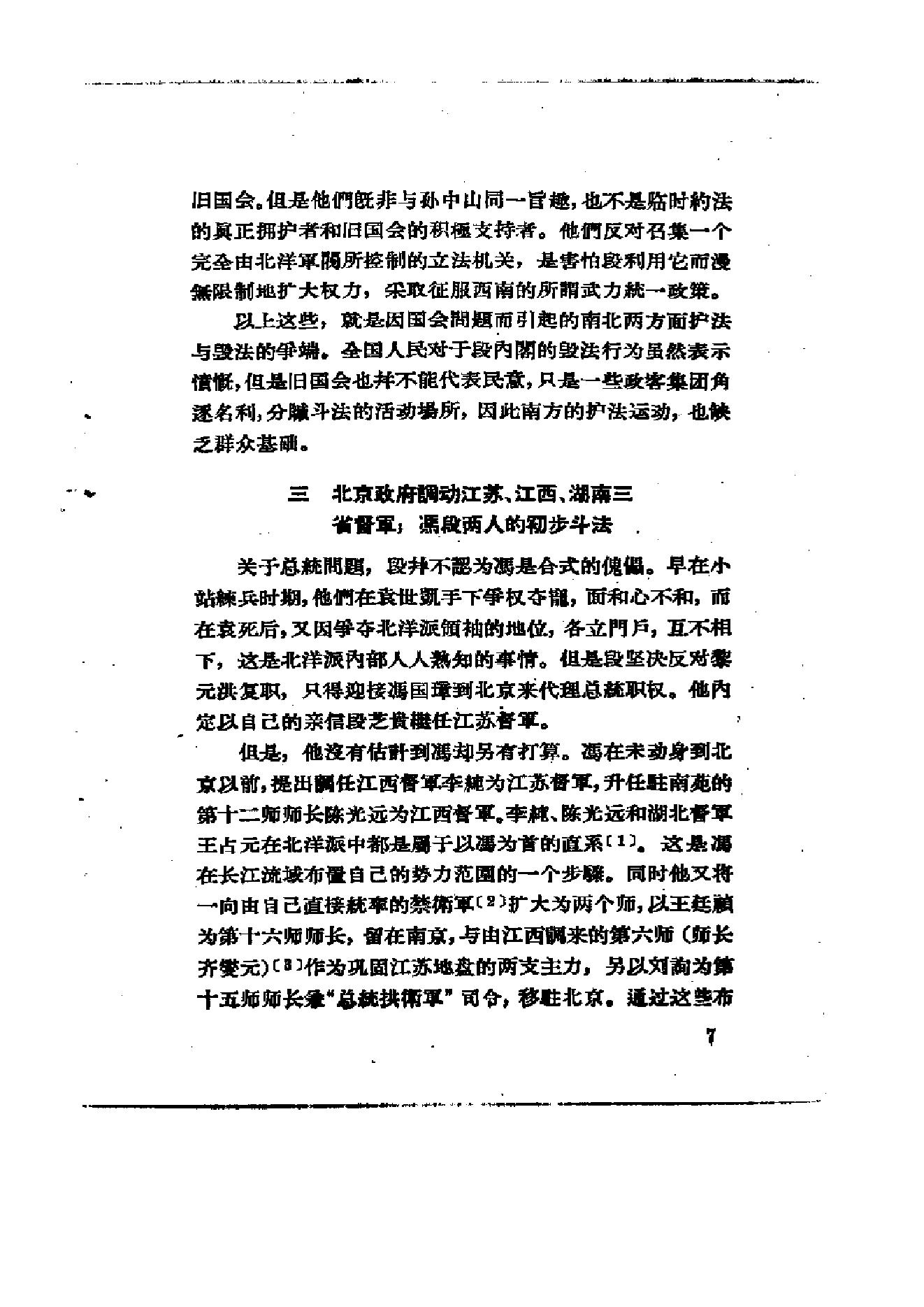 [北洋军阀统治时期史话（4）第二次南北战争时期].陶菊隐.扫描版.pdf_第13页