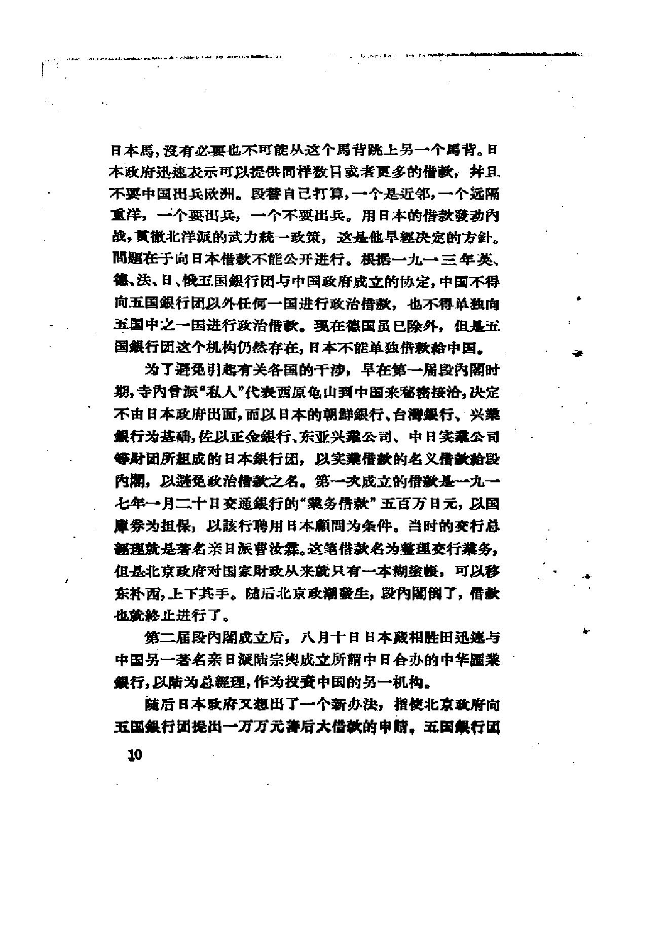 [北洋军阀统治时期史话（4）第二次南北战争时期].陶菊隐.扫描版.pdf_第16页