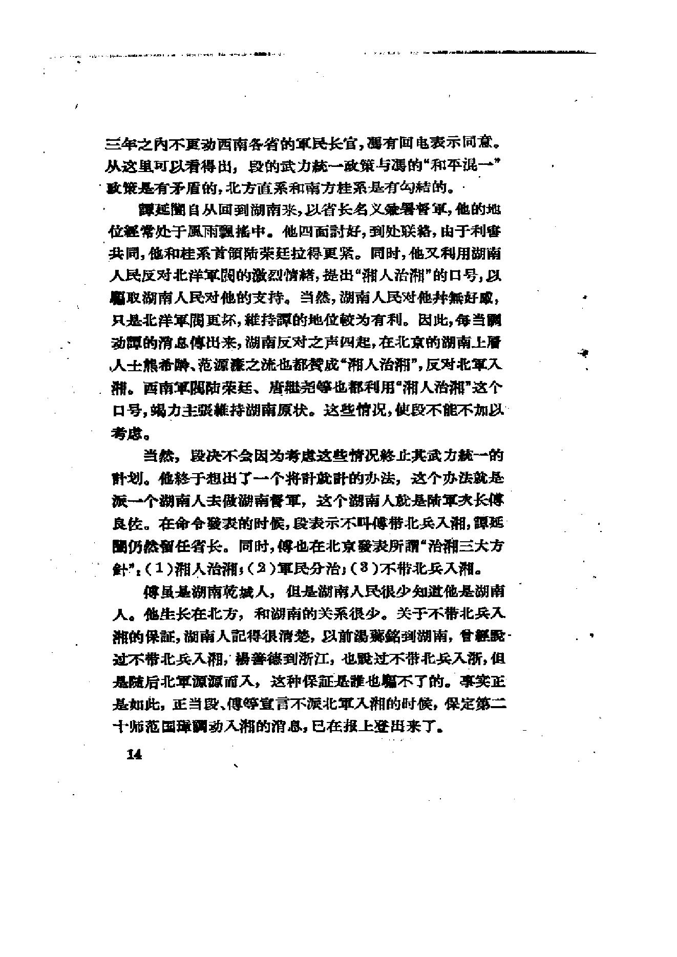 [北洋军阀统治时期史话（4）第二次南北战争时期].陶菊隐.扫描版.pdf_第20页