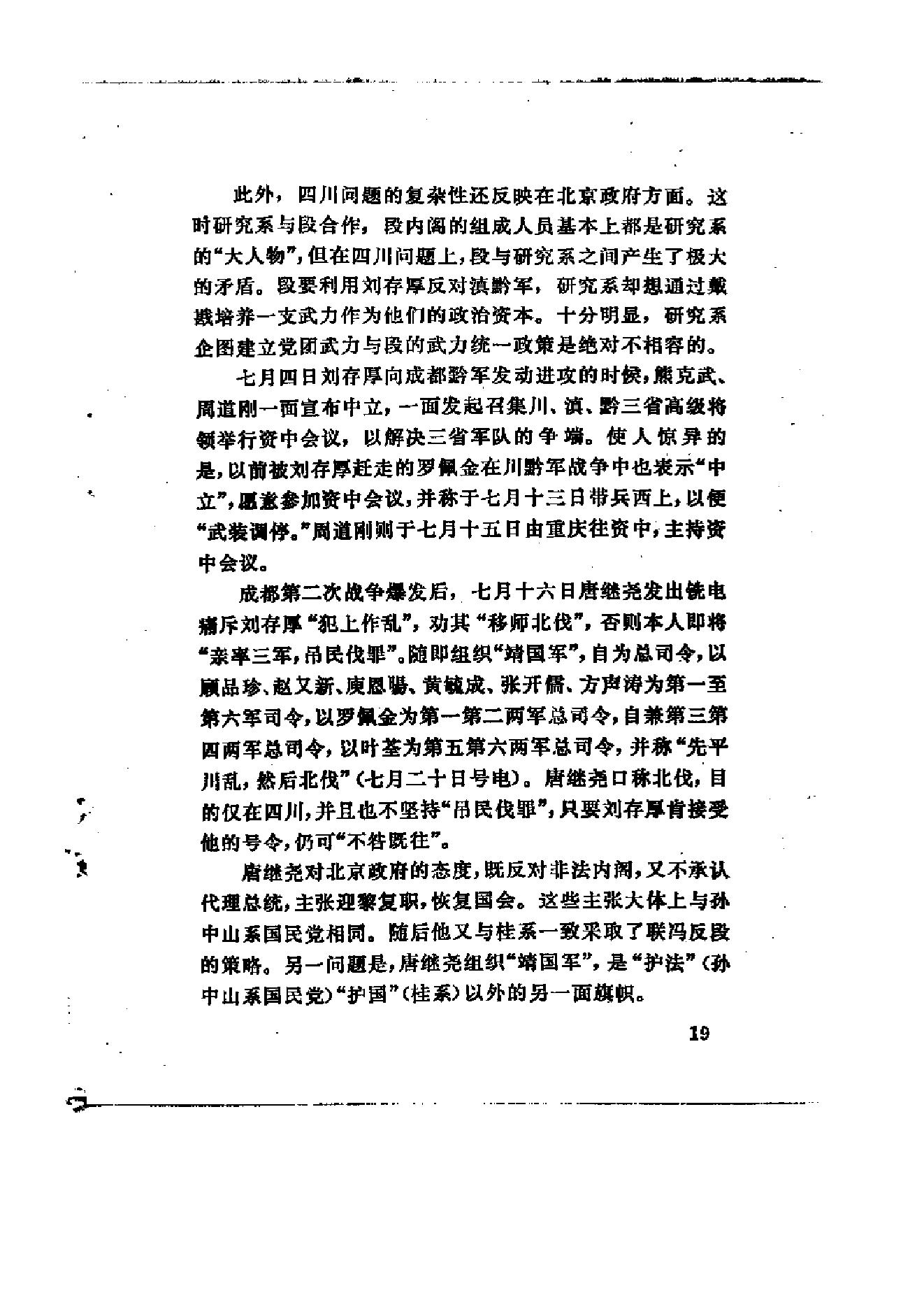 [北洋军阀统治时期史话（4）第二次南北战争时期].陶菊隐.扫描版.pdf_第25页