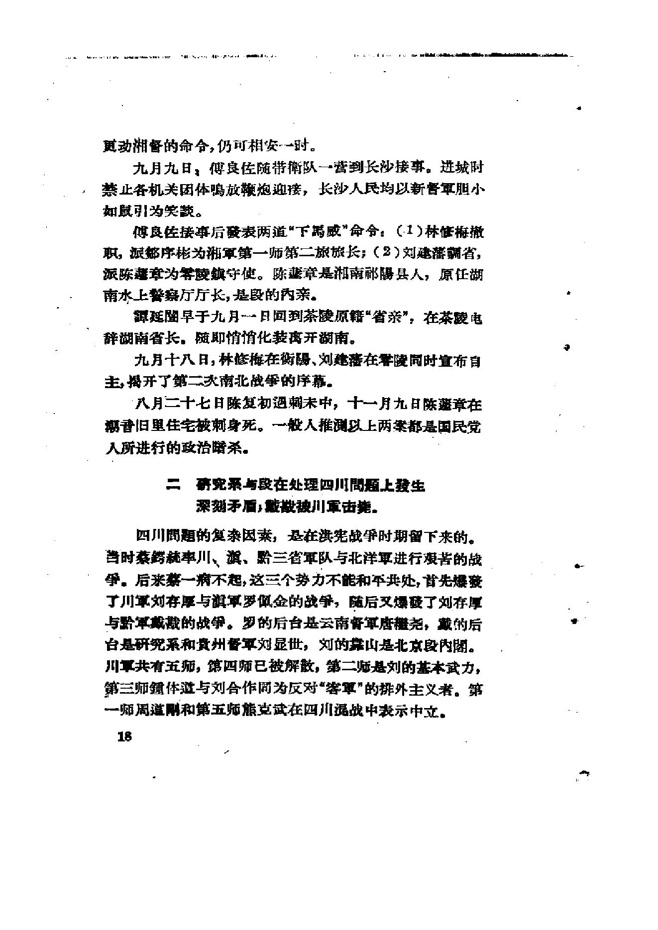 [北洋军阀统治时期史话（4）第二次南北战争时期].陶菊隐.扫描版.pdf_第24页