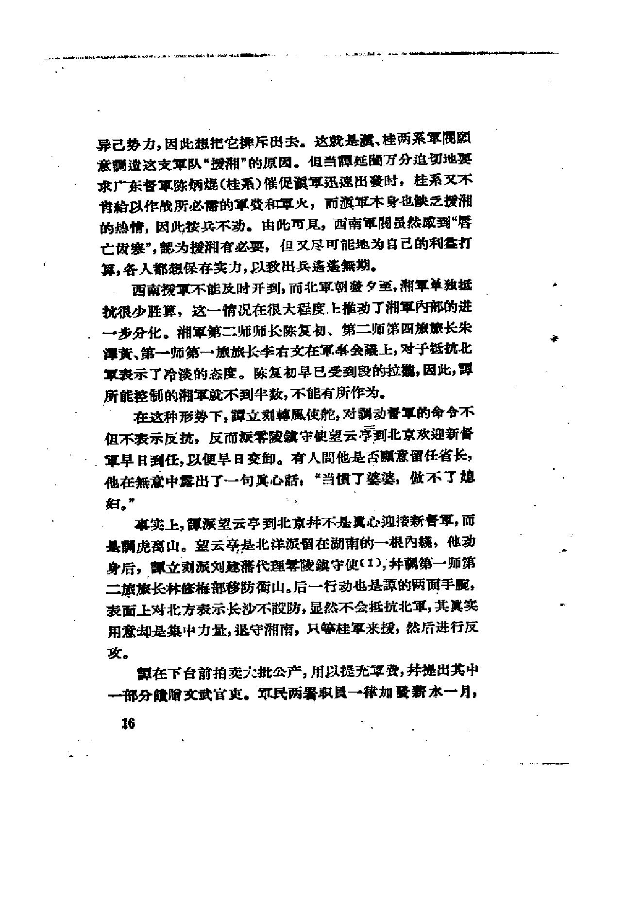 [北洋军阀统治时期史话（4）第二次南北战争时期].陶菊隐.扫描版.pdf_第22页