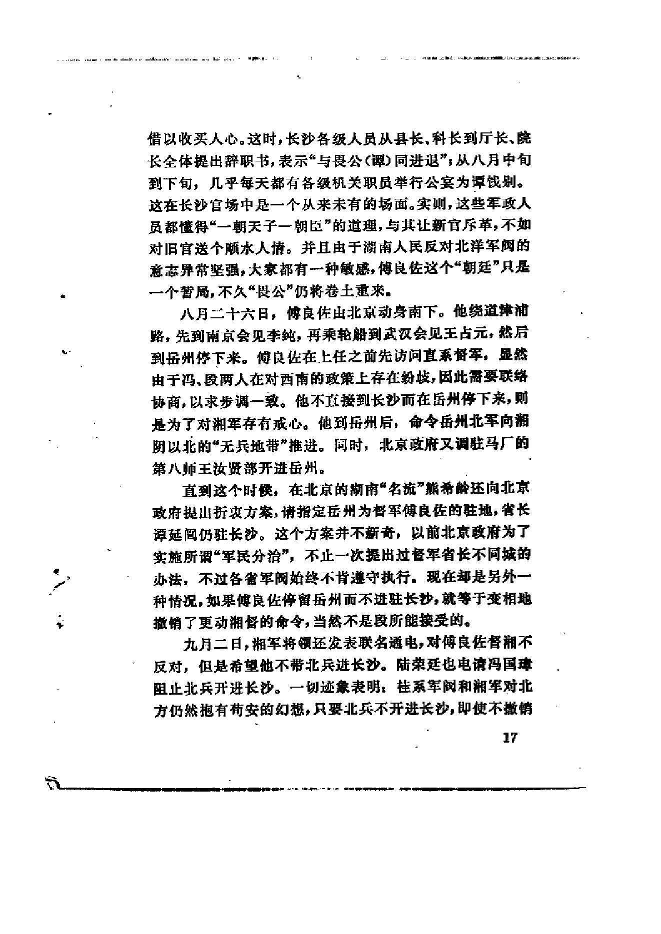 [北洋军阀统治时期史话（4）第二次南北战争时期].陶菊隐.扫描版.pdf_第23页