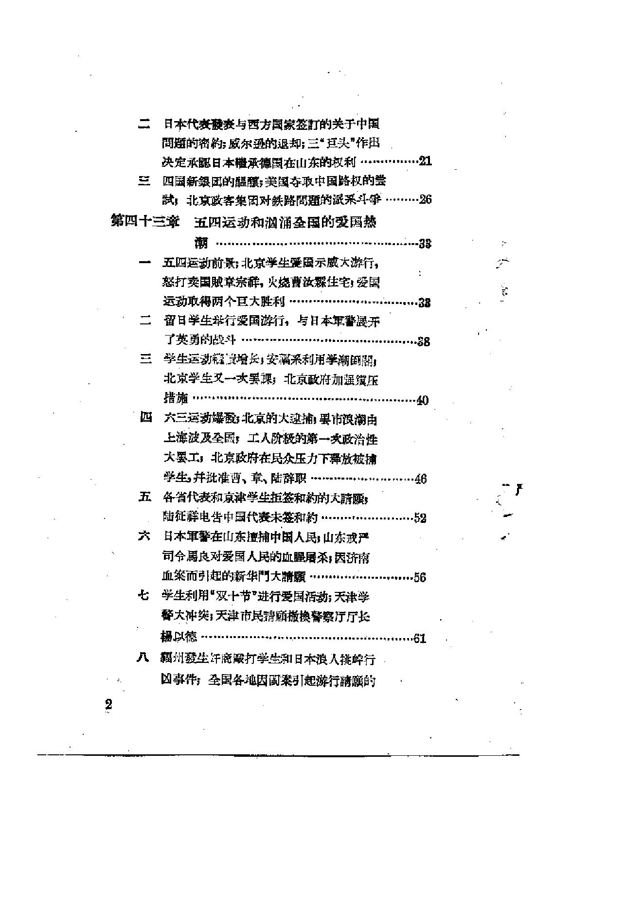 [北洋军阀统治时期史话（5）五四运动和直皖战争时期].陶菊隐.扫描版.pdf_第3页