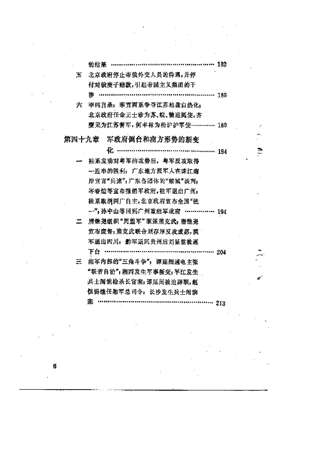 [北洋军阀统治时期史话（5）五四运动和直皖战争时期].陶菊隐.扫描版.pdf_第7页