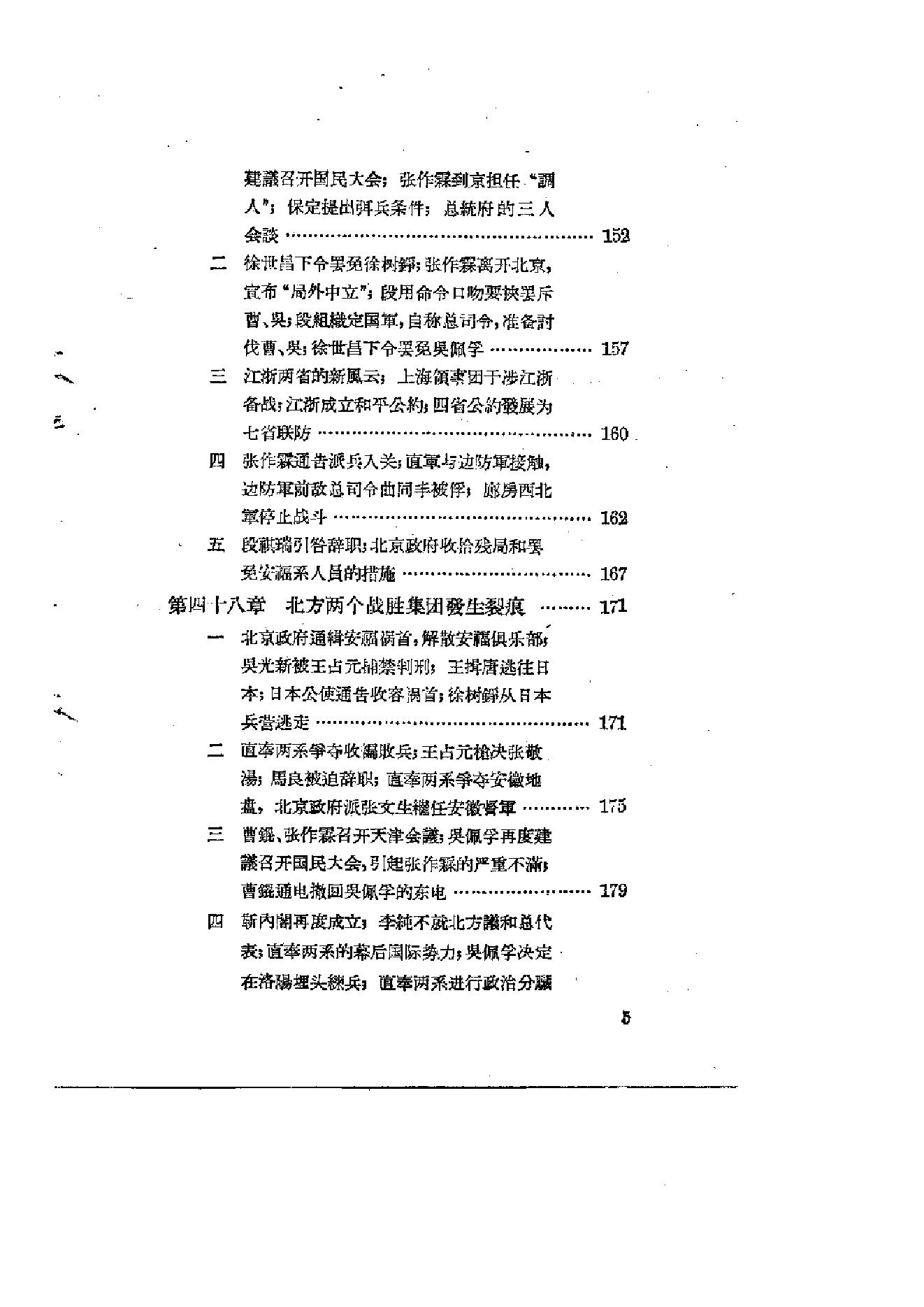 [北洋军阀统治时期史话（5）五四运动和直皖战争时期].陶菊隐.扫描版.pdf_第6页