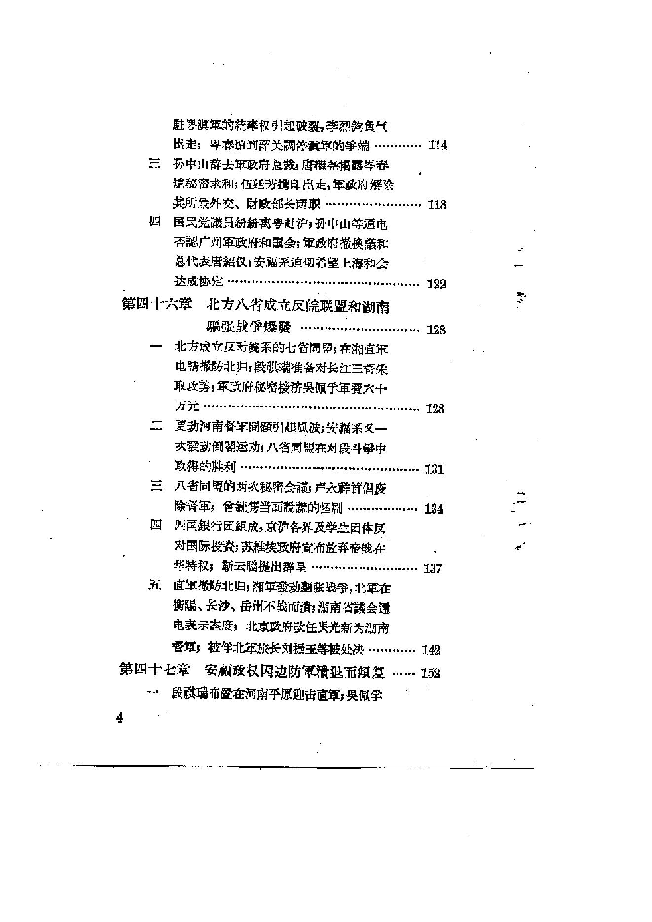 [北洋军阀统治时期史话（5）五四运动和直皖战争时期].陶菊隐.扫描版.pdf_第5页