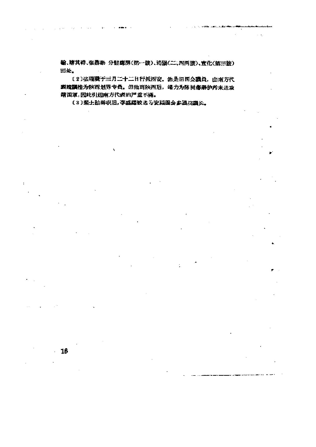 [北洋军阀统治时期史话（5）五四运动和直皖战争时期].陶菊隐.扫描版.pdf_第23页