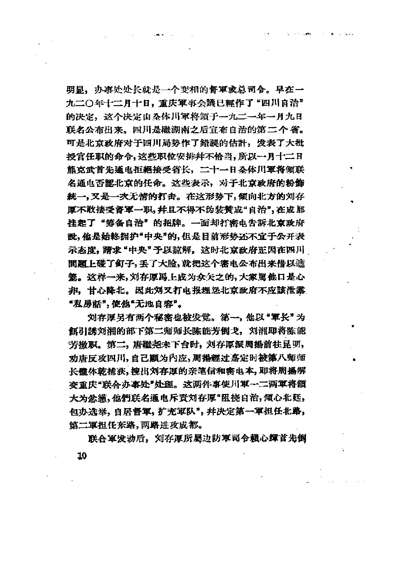 [北洋军阀统治时期史话（6）联省自治”运动和第一次奉直战争时期].陶菊隐.扫描版.pdf_第17页