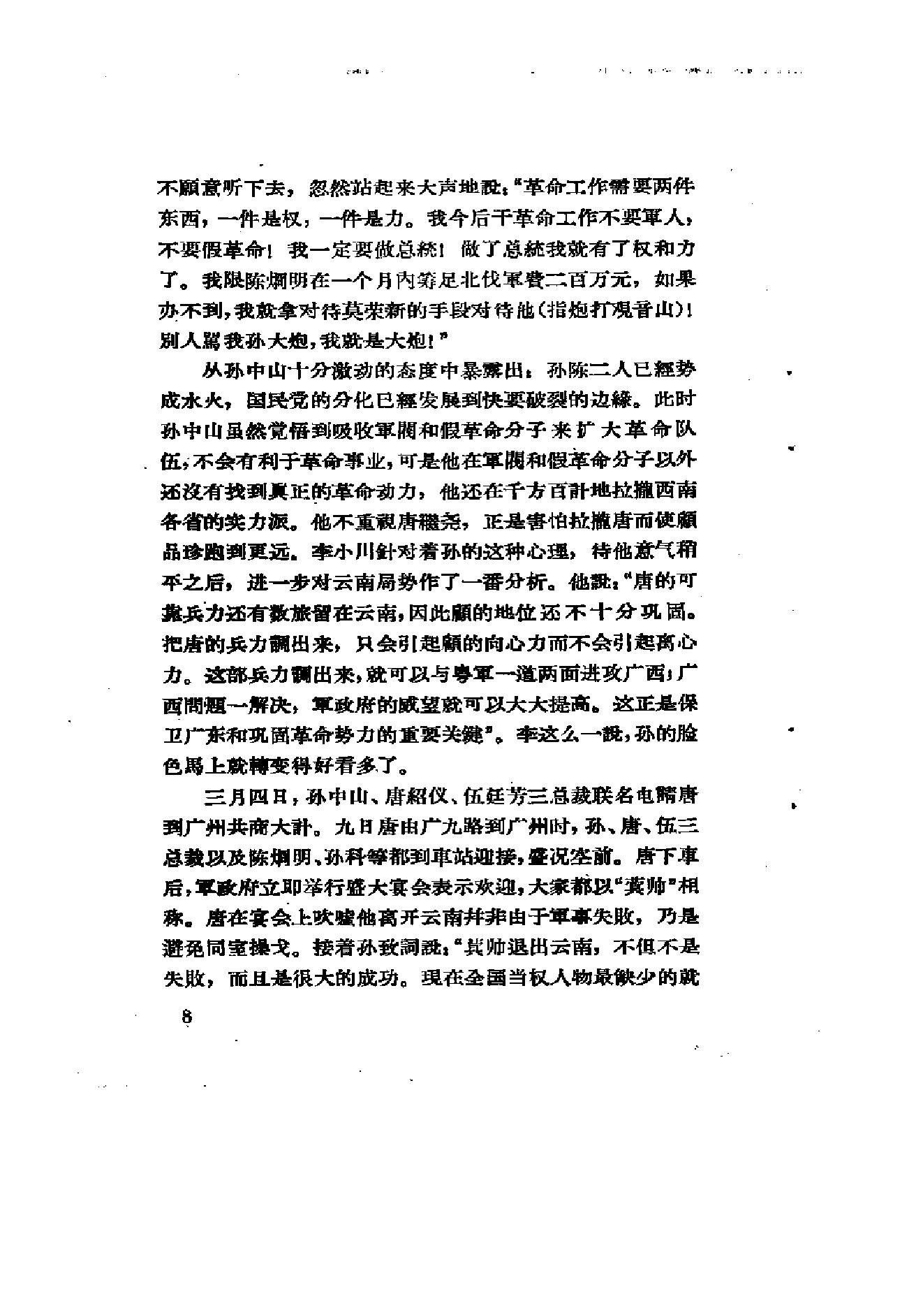 [北洋军阀统治时期史话（6）联省自治”运动和第一次奉直战争时期].陶菊隐.扫描版.pdf_第15页