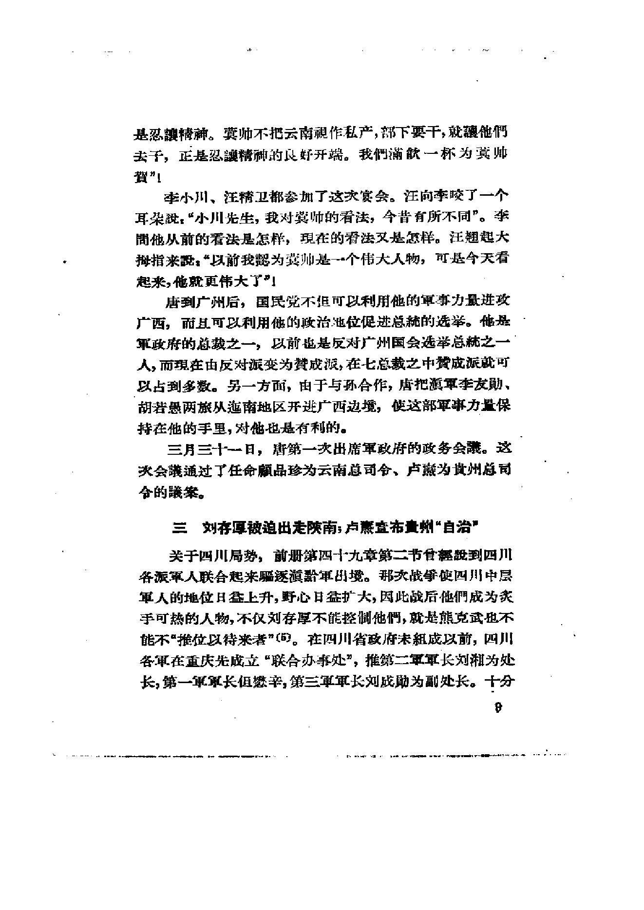 [北洋军阀统治时期史话（6）联省自治”运动和第一次奉直战争时期].陶菊隐.扫描版.pdf_第16页