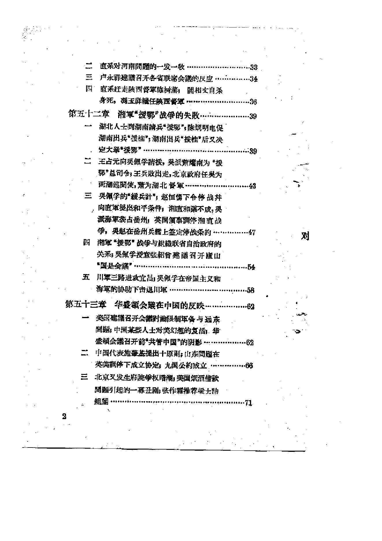 [北洋军阀统治时期史话（6）联省自治”运动和第一次奉直战争时期].陶菊隐.扫描版.pdf_第3页