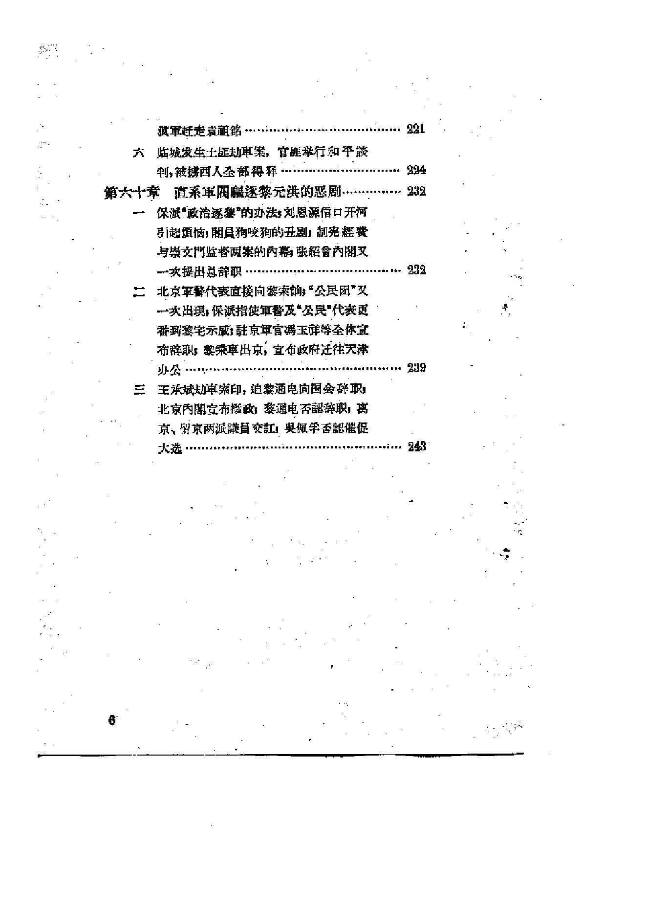 [北洋军阀统治时期史话（6）联省自治”运动和第一次奉直战争时期].陶菊隐.扫描版.pdf_第7页