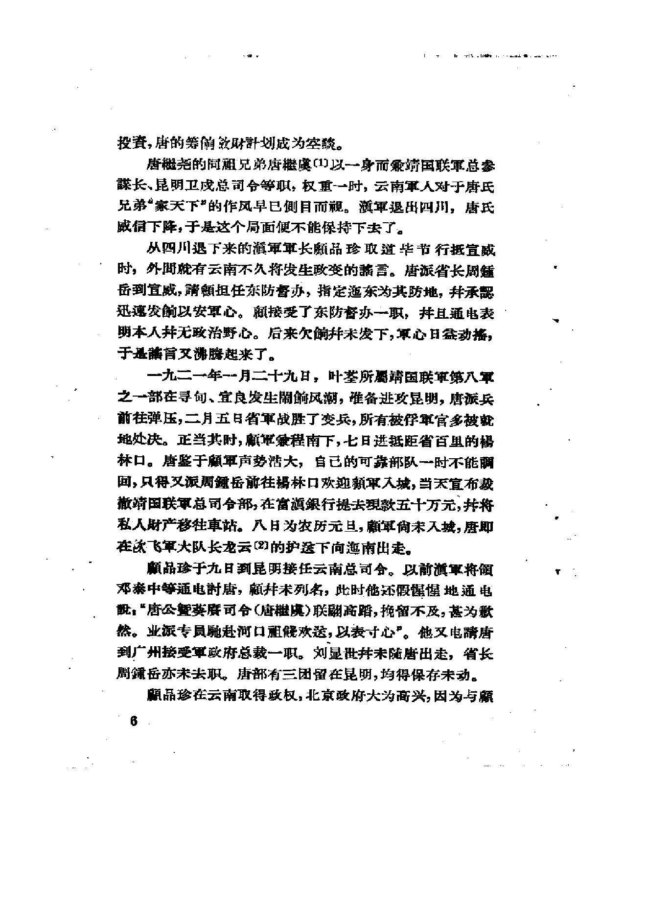 [北洋军阀统治时期史话（6）联省自治”运动和第一次奉直战争时期].陶菊隐.扫描版.pdf_第13页