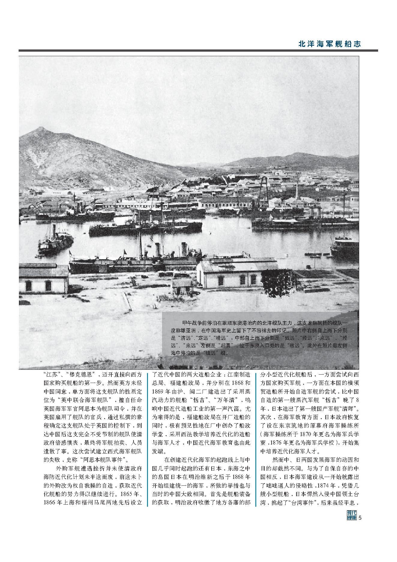 [北洋海军舰船志].陈悦.扫描版.PDF_第8页